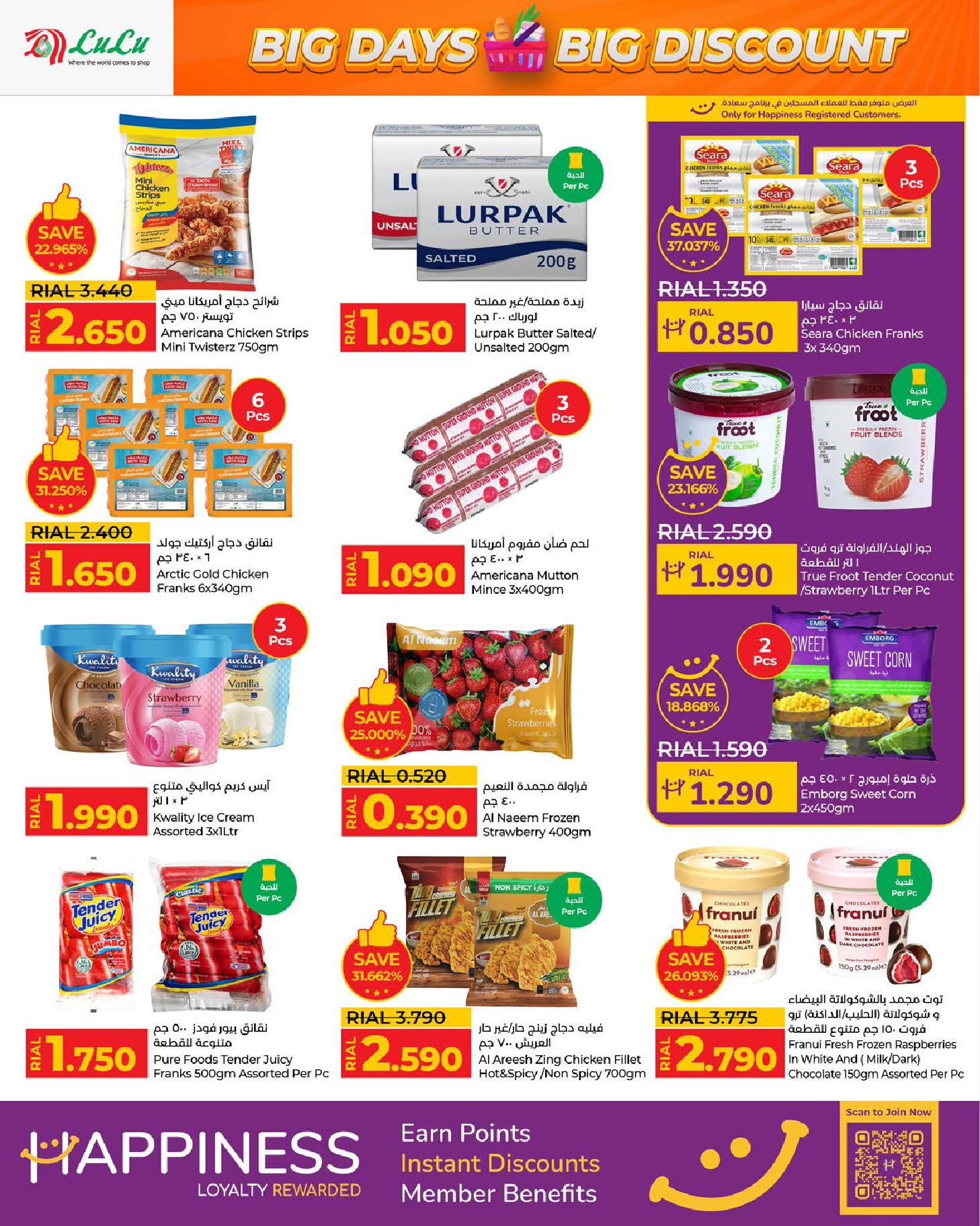 Ofertas de Lulu Oman de 3 a 13 diciembre 2025 Grandes días grandes descuentos - Lulu - Oman - 3 diciembre 2025 – 13 diciembre 2025 - Página 12