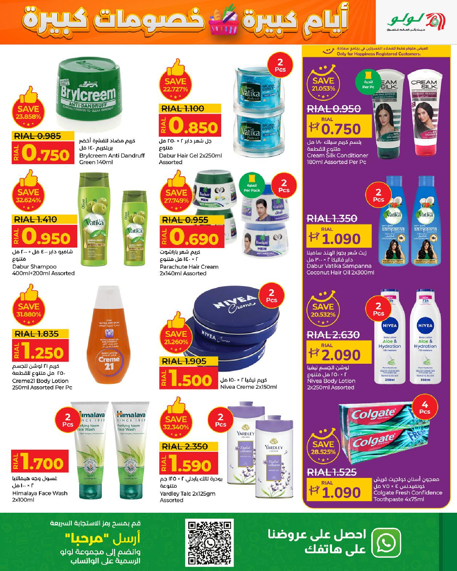 Ofertas de Lulu Oman de 3 a 13 diciembre 2025 Grandes días grandes descuentos - Lulu - Oman - 3 diciembre 2025 – 13 diciembre 2025 - Página 17