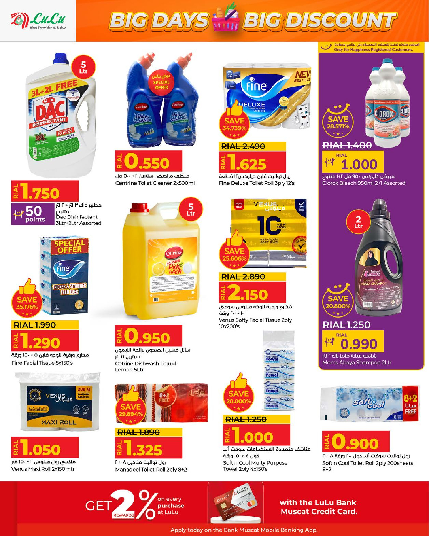 Ofertas de Lulu Oman de 3 a 13 diciembre 2025 Grandes días grandes descuentos - Lulu - Oman - 3 diciembre 2025 – 13 diciembre 2025 - Página 22