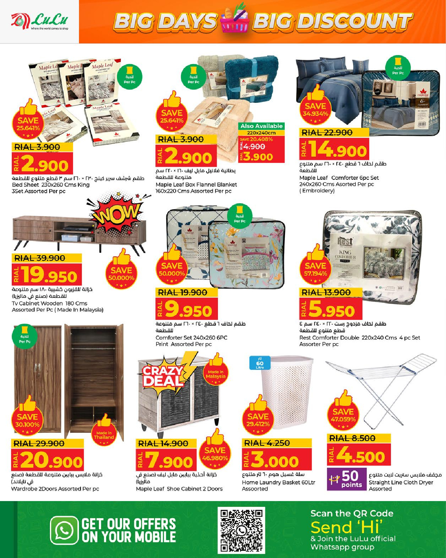 Ofertas de Lulu Oman de 3 a 13 diciembre 2025 Grandes días grandes descuentos - Lulu - Oman - 3 diciembre 2025 – 13 diciembre 2025 - Página 26