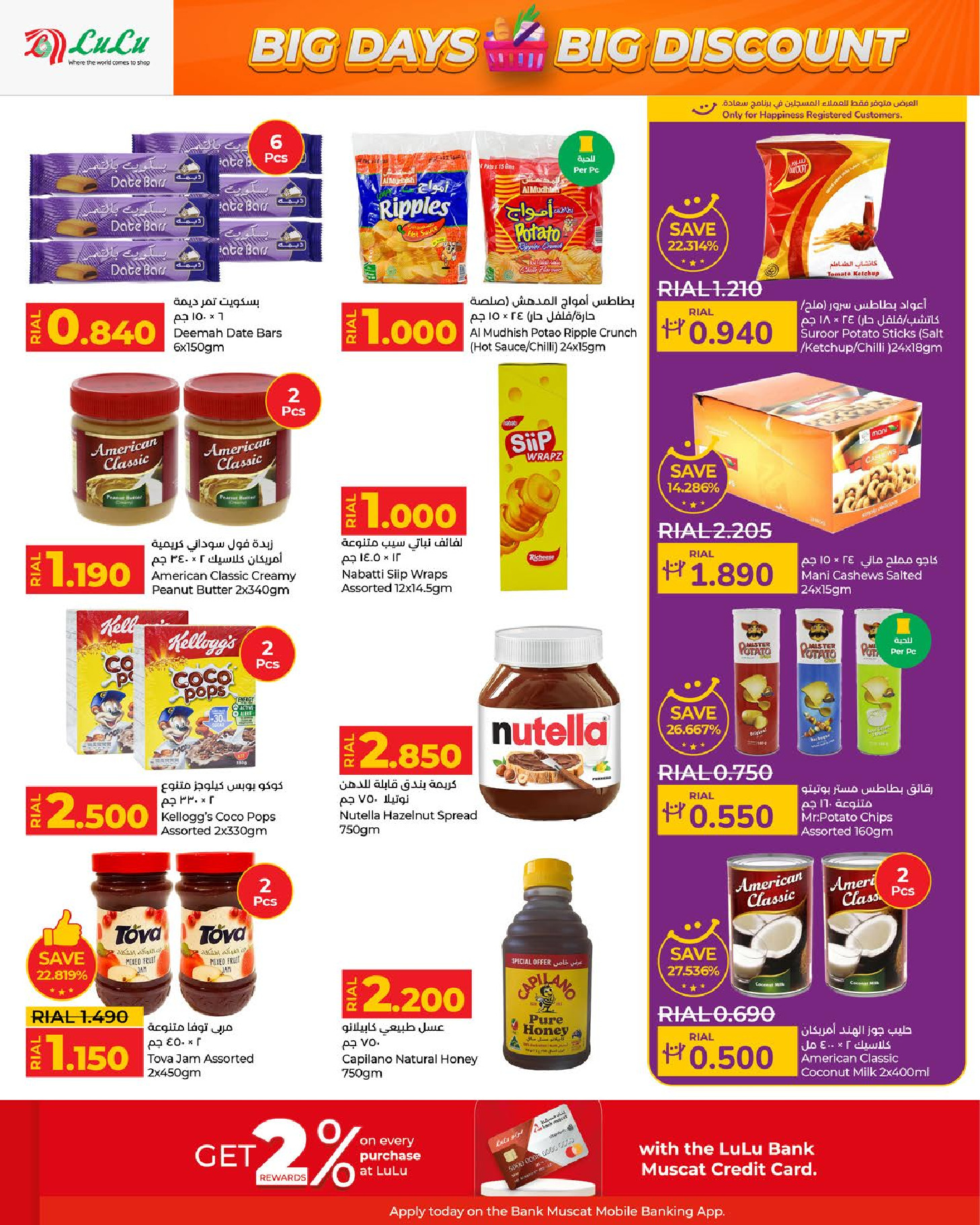 Ofertas de Lulu Oman de 3 a 13 diciembre 2025 Grandes días grandes descuentos - Lulu - Oman - 3 diciembre 2025 – 13 diciembre 2025 - Página 4