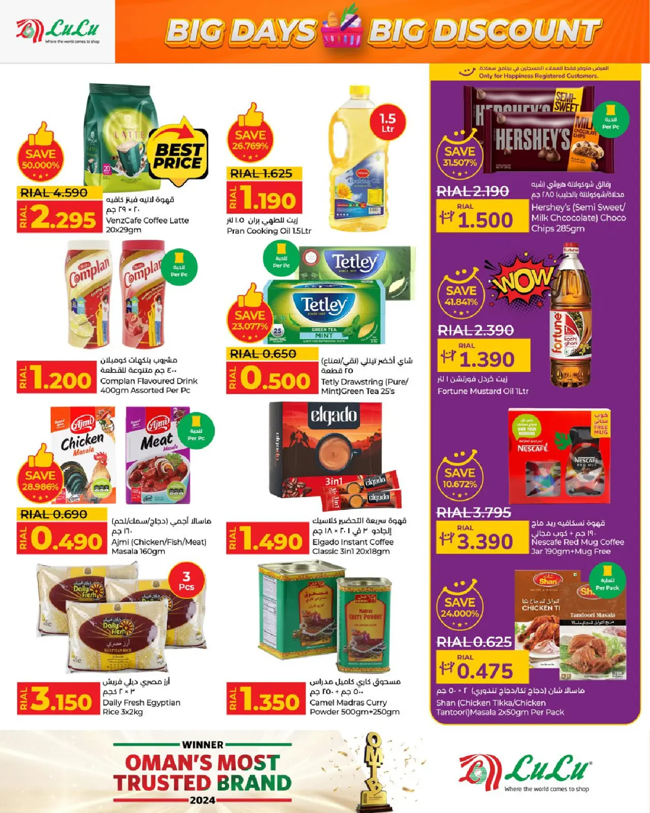 صفحة 6 ضمن أيام كبيرة خصومات كبيرة في لولو عمان