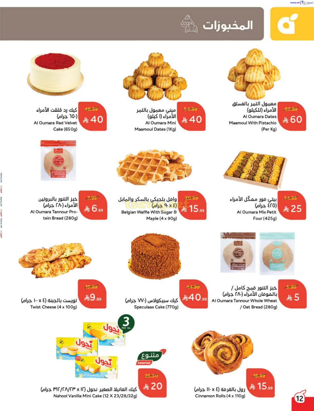 Page 13 dans Offres de remboursement chez Panda Arabie Saoudite