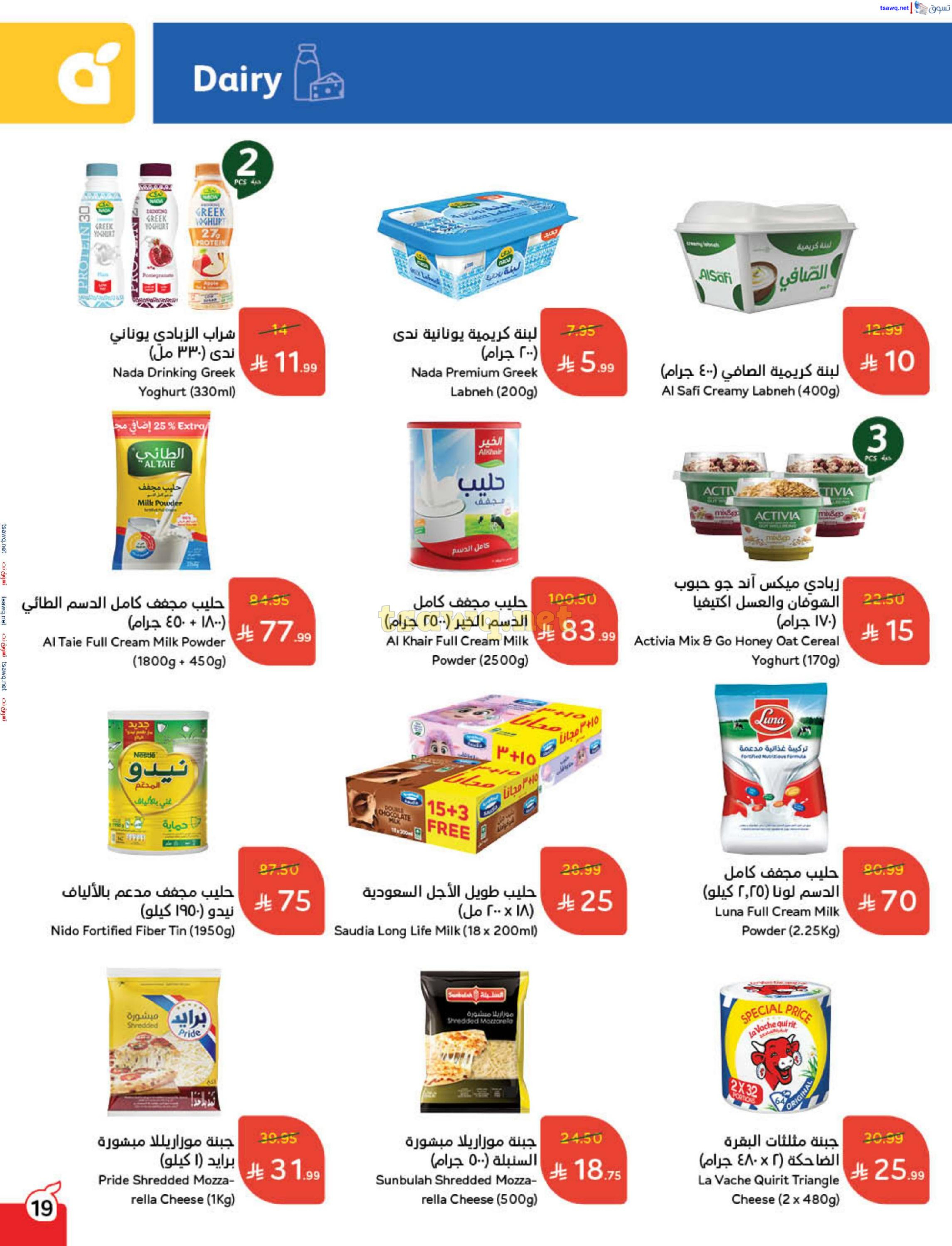 Panda Saudi Arabia Offers from 3 to 9 December 2025 Cashback offers