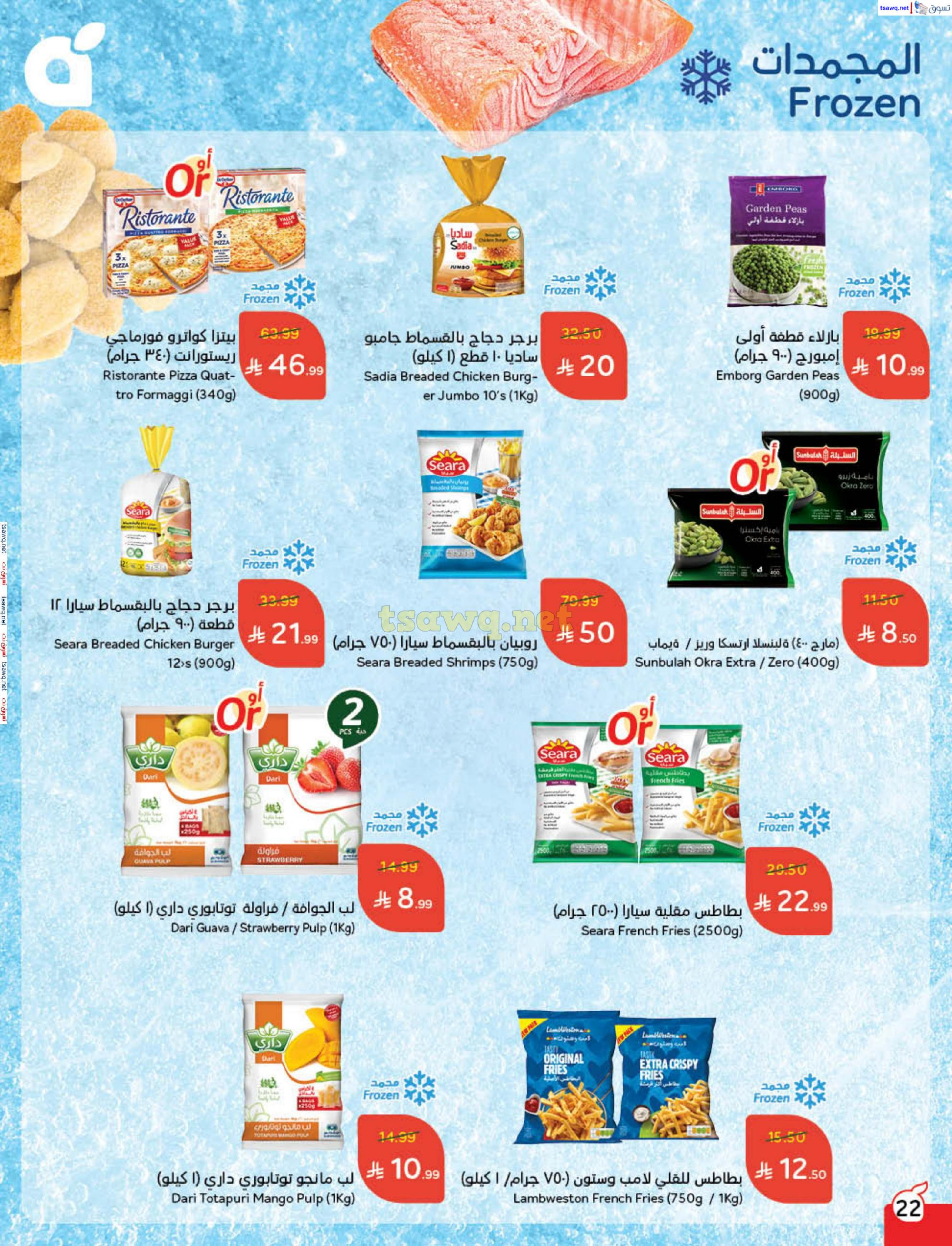 Panda Saudi Arabia Offers from 3 to 9 December 2025 Cashback offers