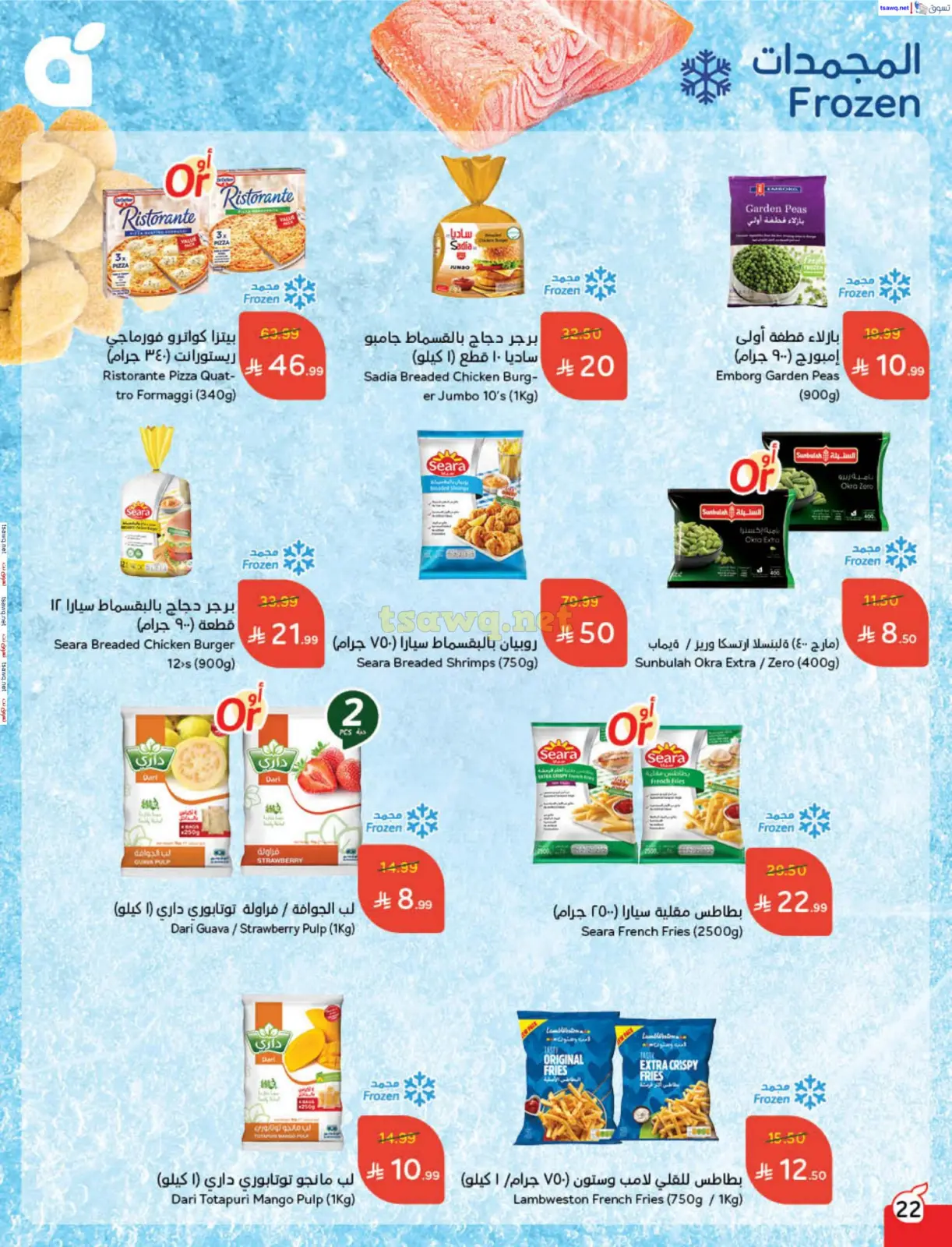 Page 23 dans Offres de remboursement chez Panda Arabie Saoudite