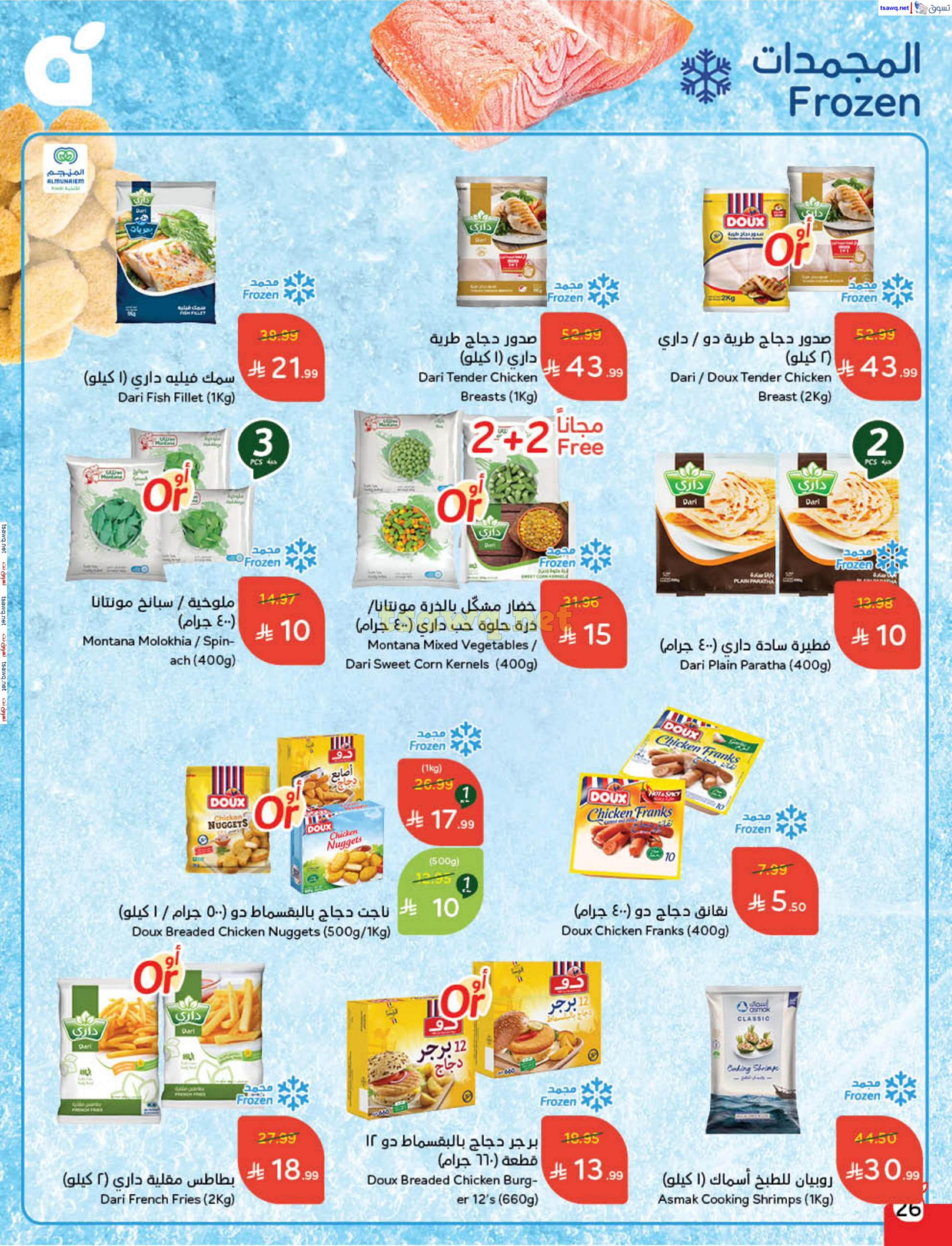 Panda Saudi Arabia Offers from 3 to 9 December 2025 Cashback offers