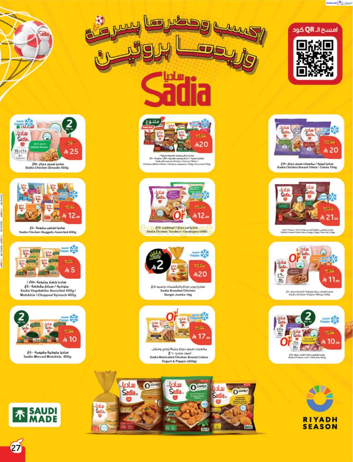 Page 28 dans Offres de remboursement chez Panda Arabie Saoudite