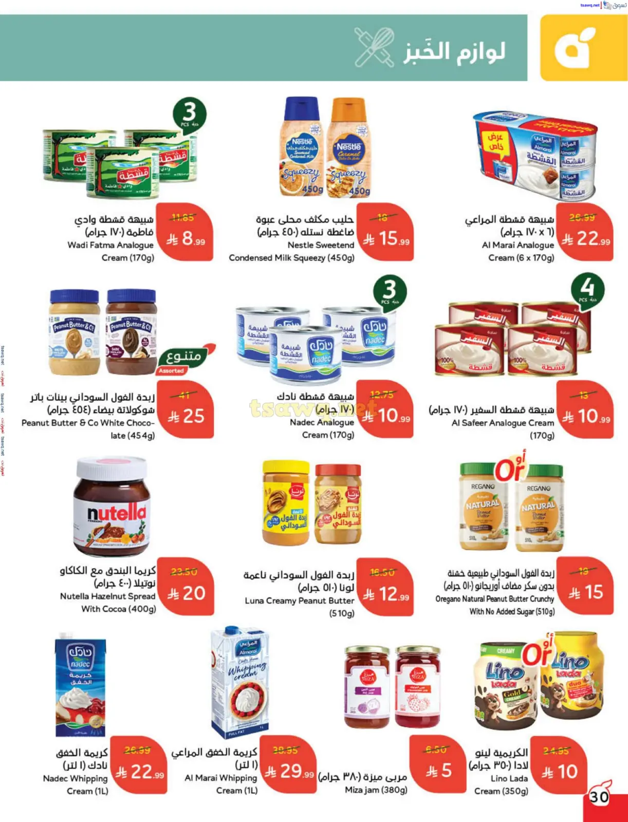 Page 31 dans Offres de remboursement chez Panda Arabie Saoudite