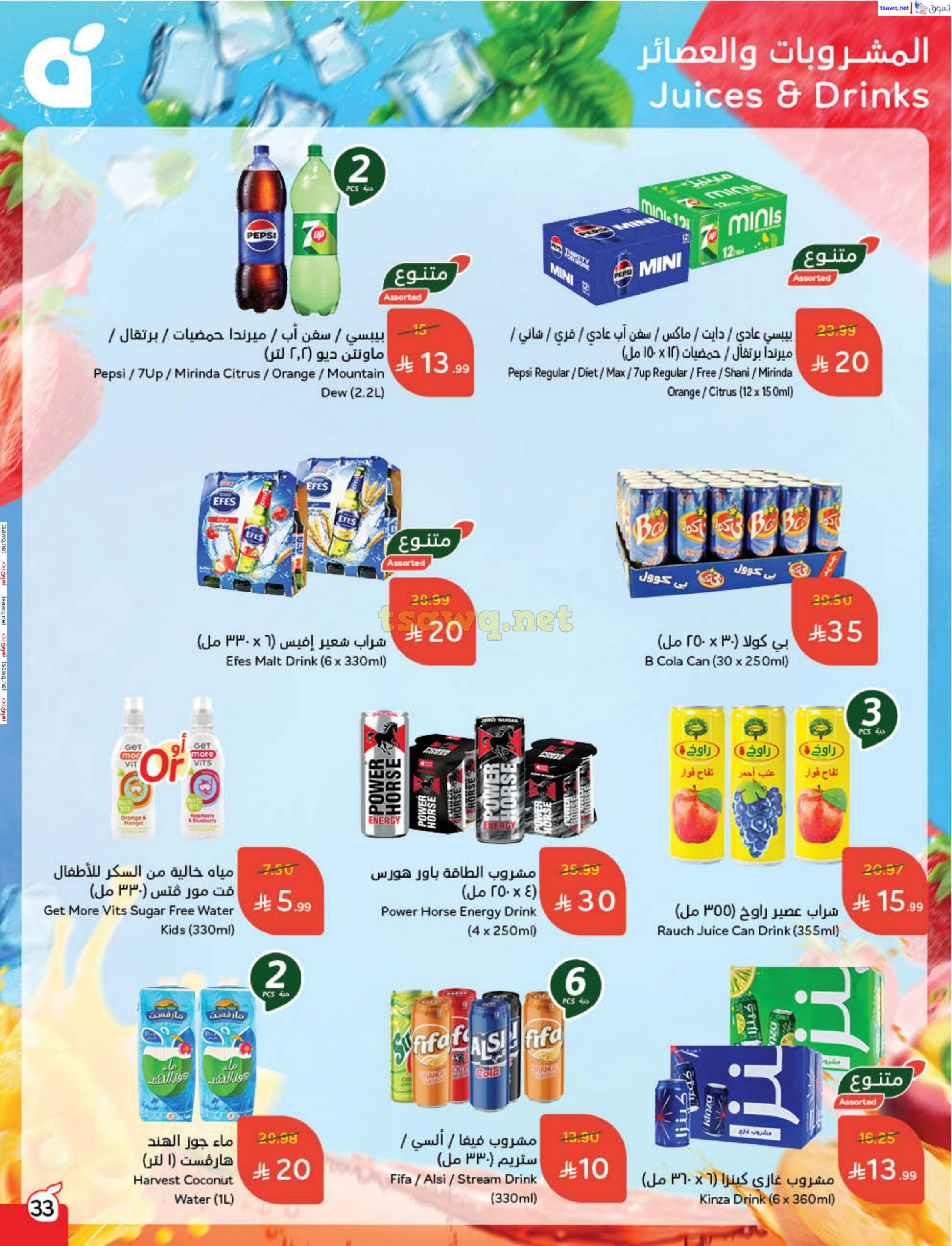 Panda Saudi Arabia Offers from 3 to 9 December 2025 Cashback offers