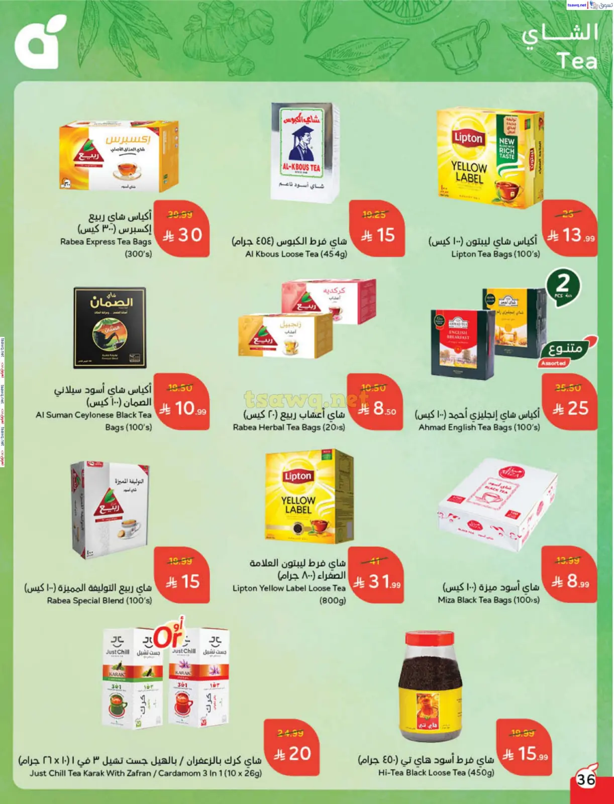 Page 37 dans Offres de remboursement chez Panda Arabie Saoudite