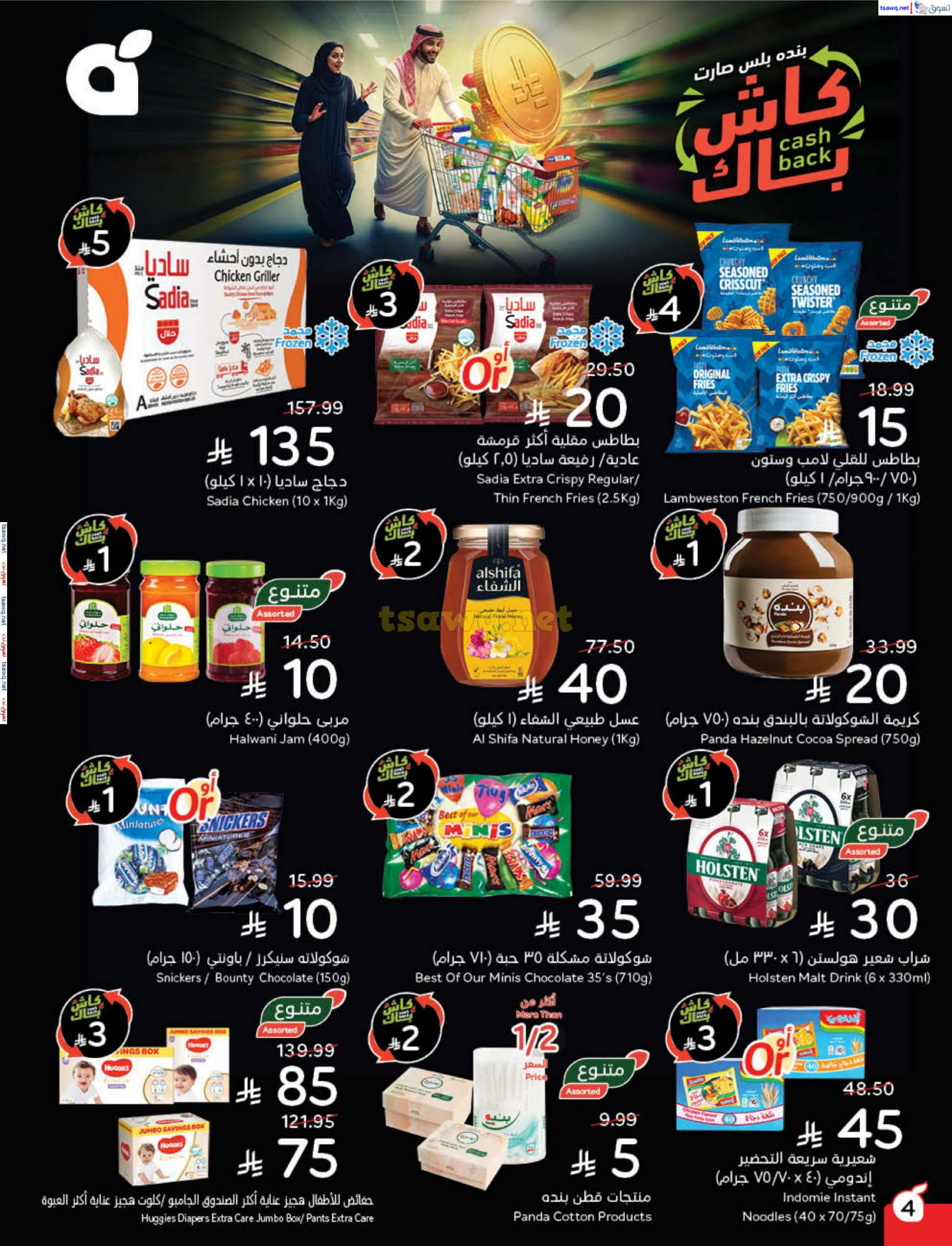 Panda Saudi Arabia Offers from 3 to 9 December 2025 Cashback offers