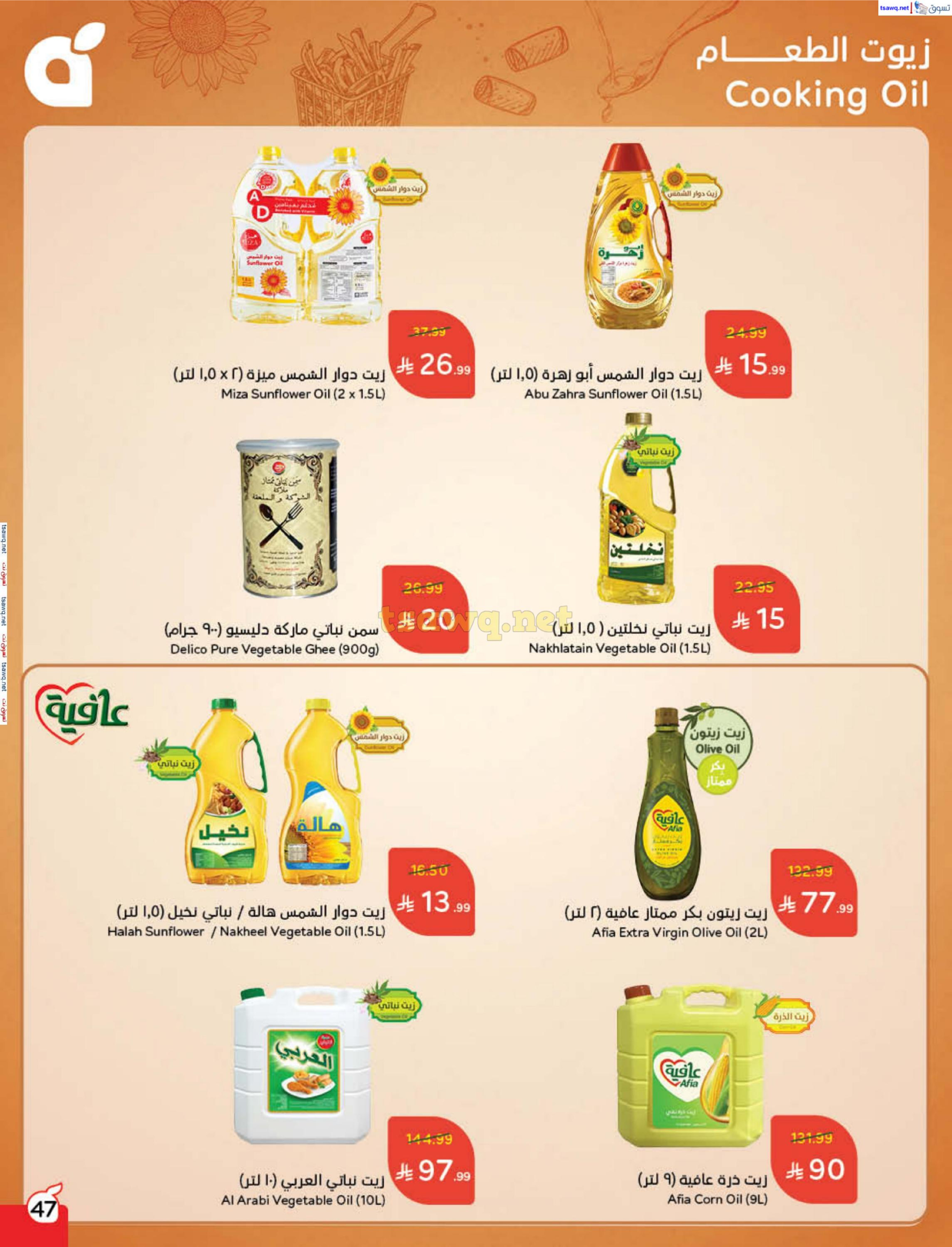 Panda Saudi Arabia Offers from 3 to 9 December 2025 Cashback offers