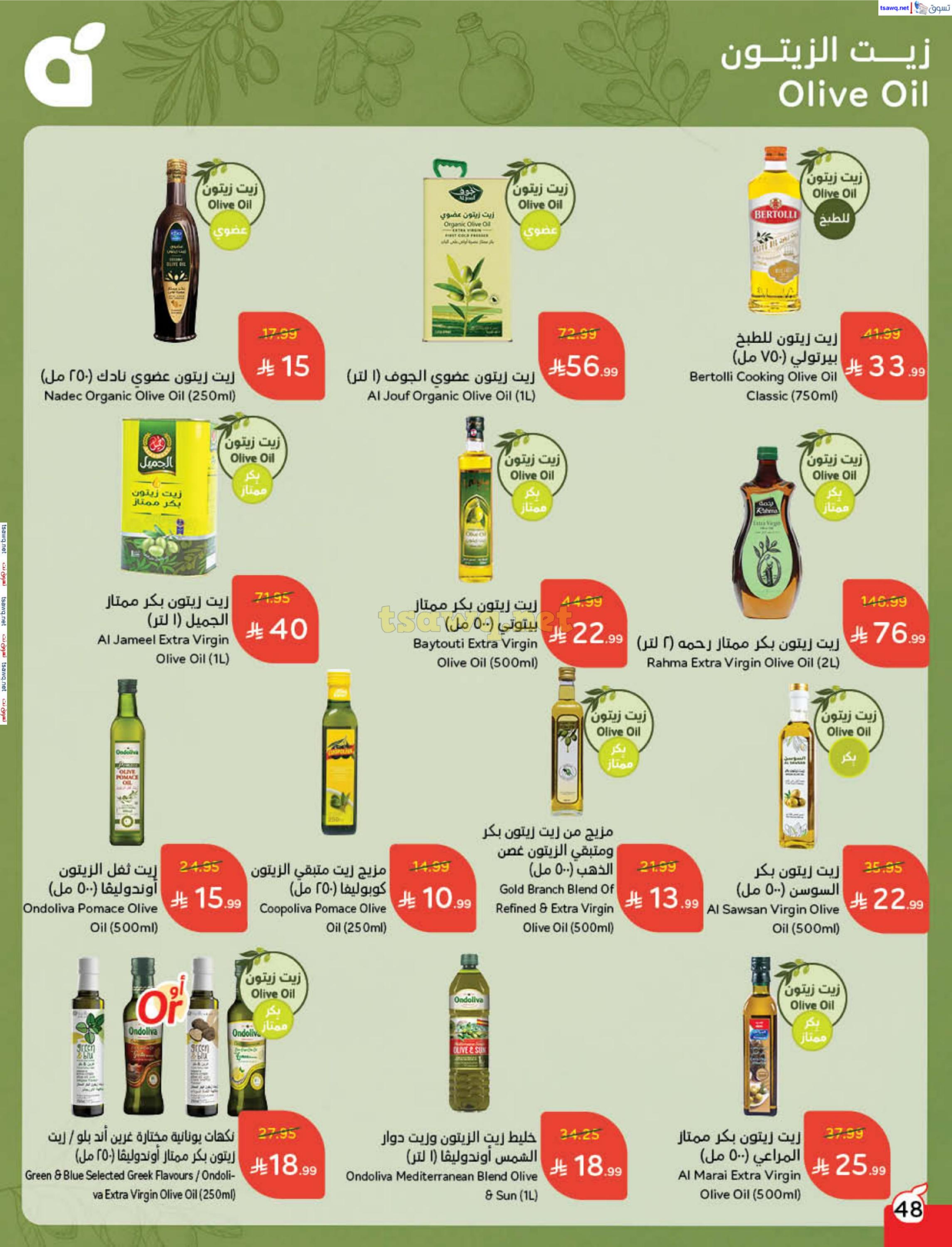 Panda Saudi Arabia Offers from 3 to 9 December 2025 Cashback offers