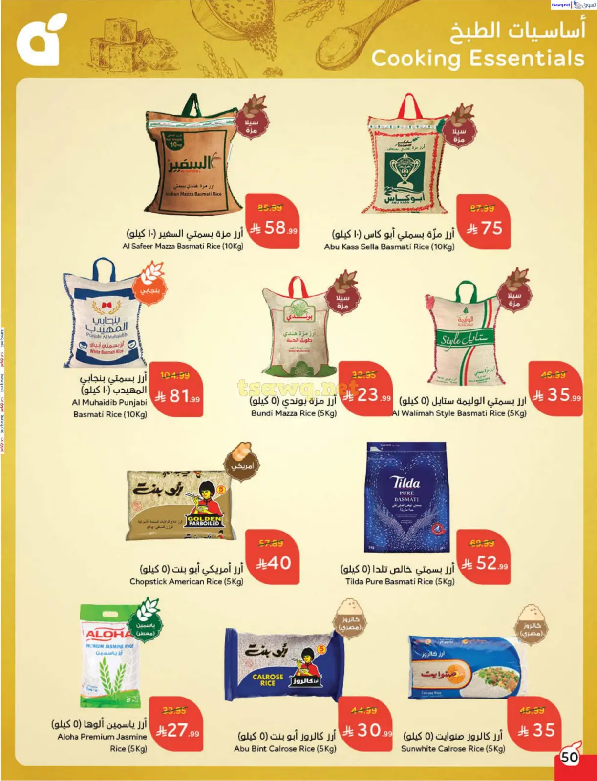 Page 51 dans Offres de remboursement chez Panda Arabie Saoudite