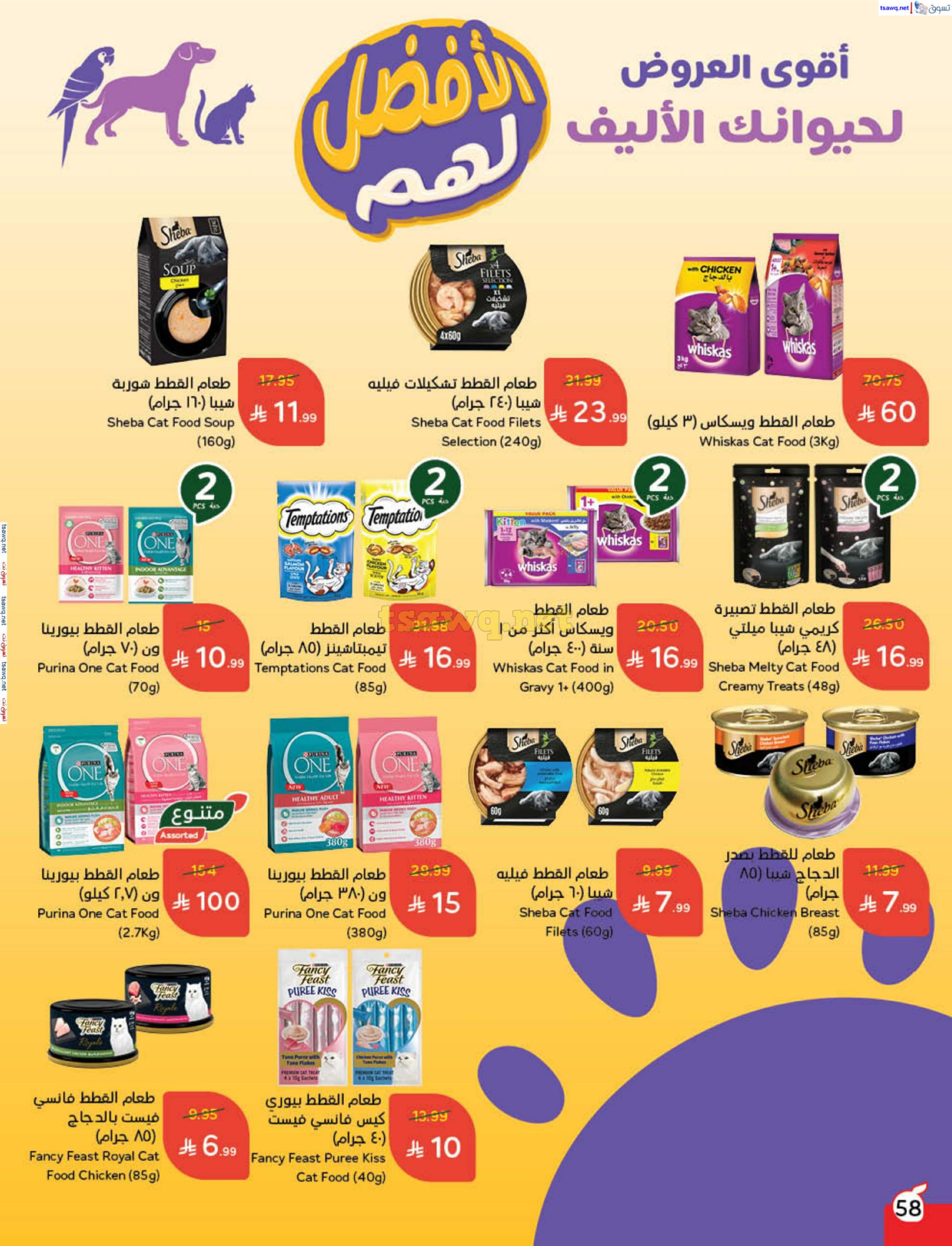 Panda Saudi Arabia Offers from 3 to 9 December 2025 Cashback offers