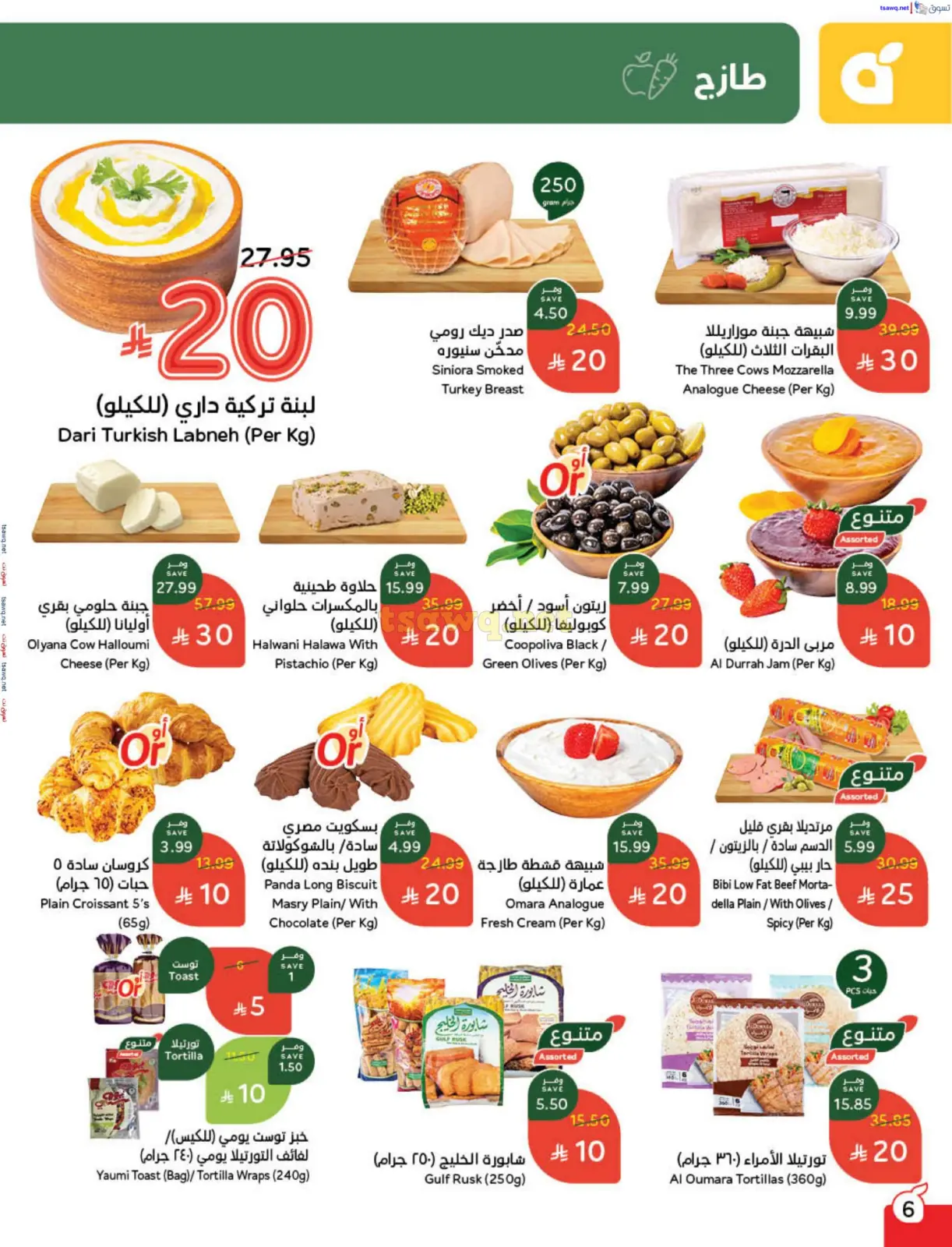 Page 7 dans Offres de remboursement chez Panda Arabie Saoudite