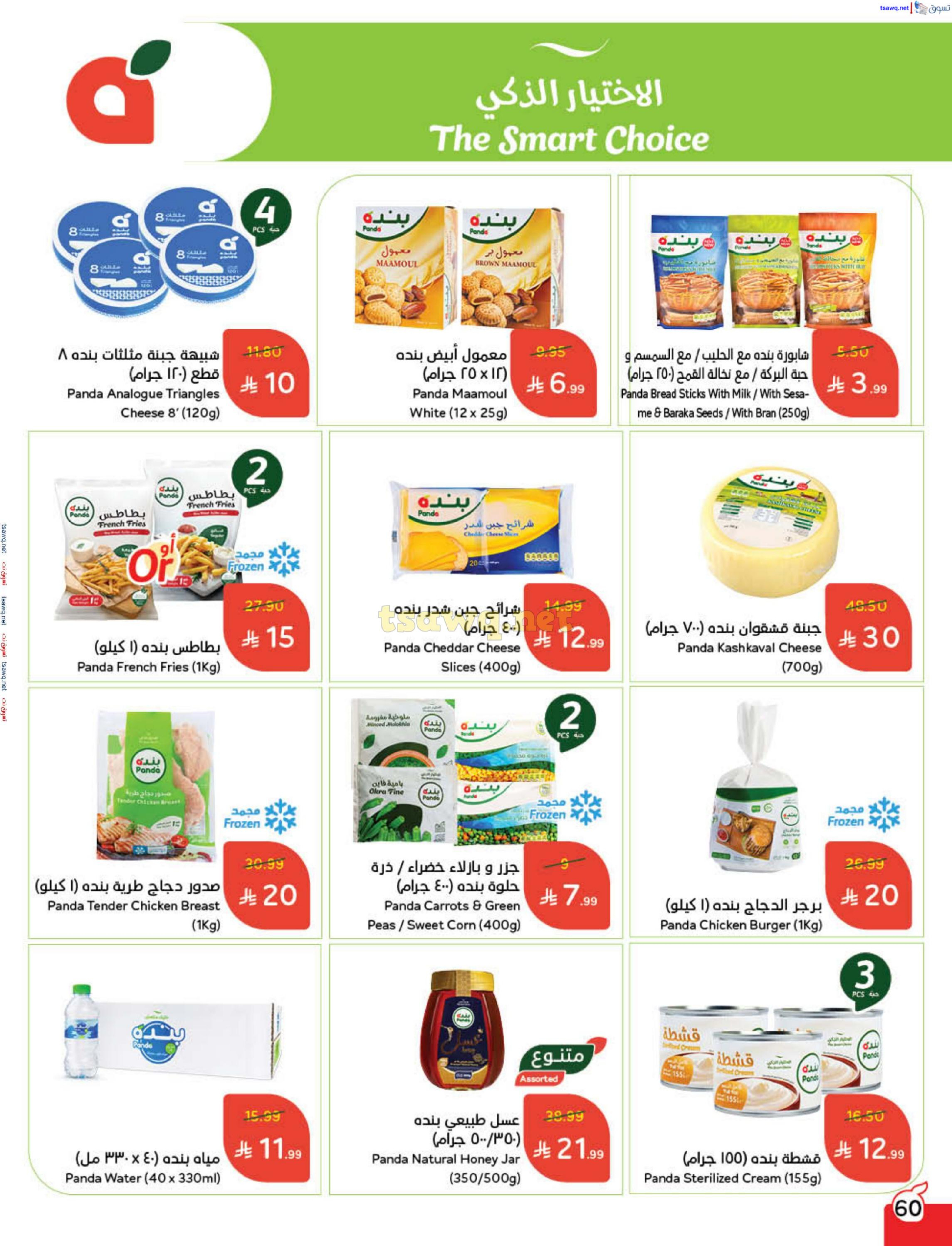 Panda Saudi Arabia Offers from 3 to 9 December 2025 Cashback offers