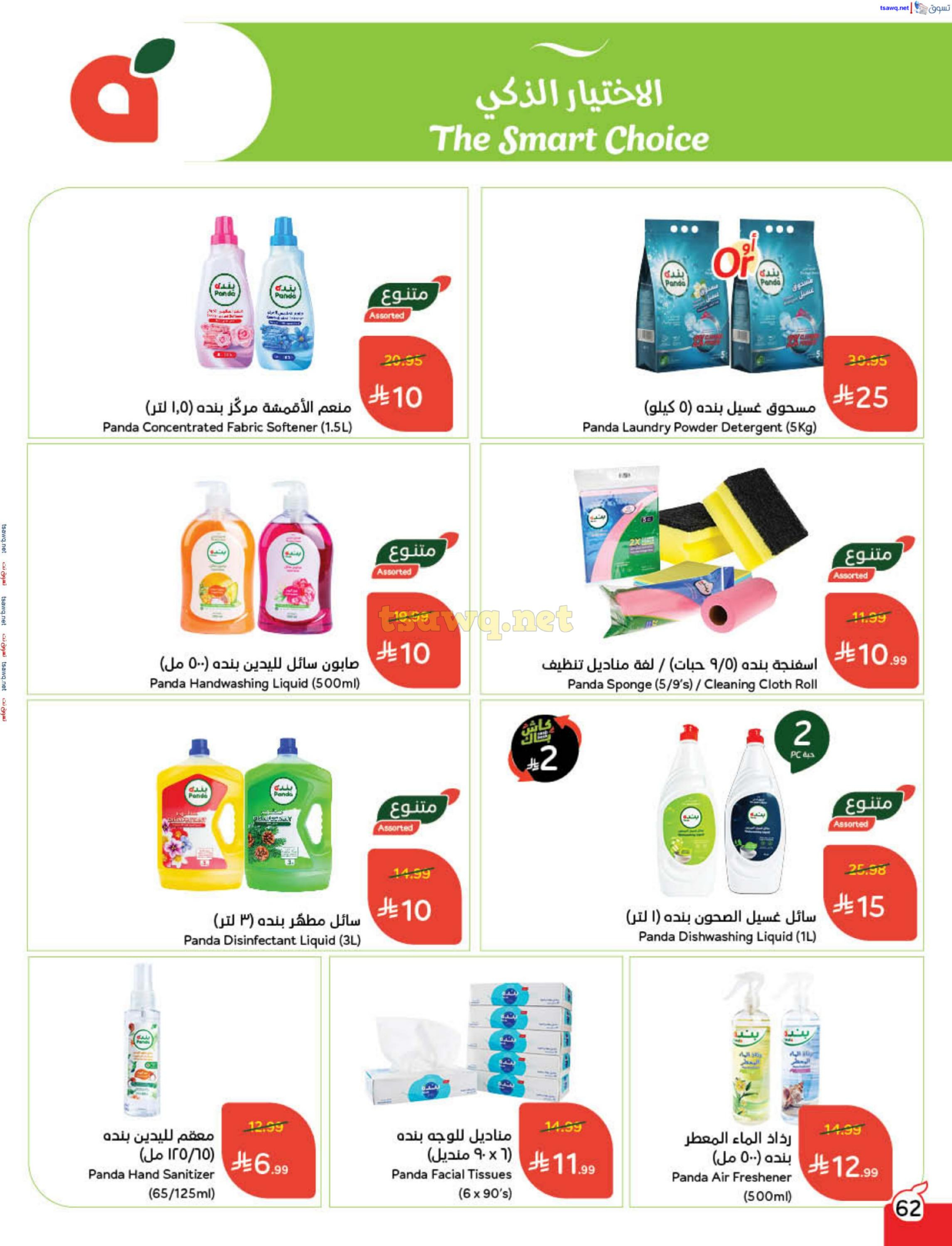 Panda Saudi Arabia Offers from 3 to 9 December 2025 Cashback offers