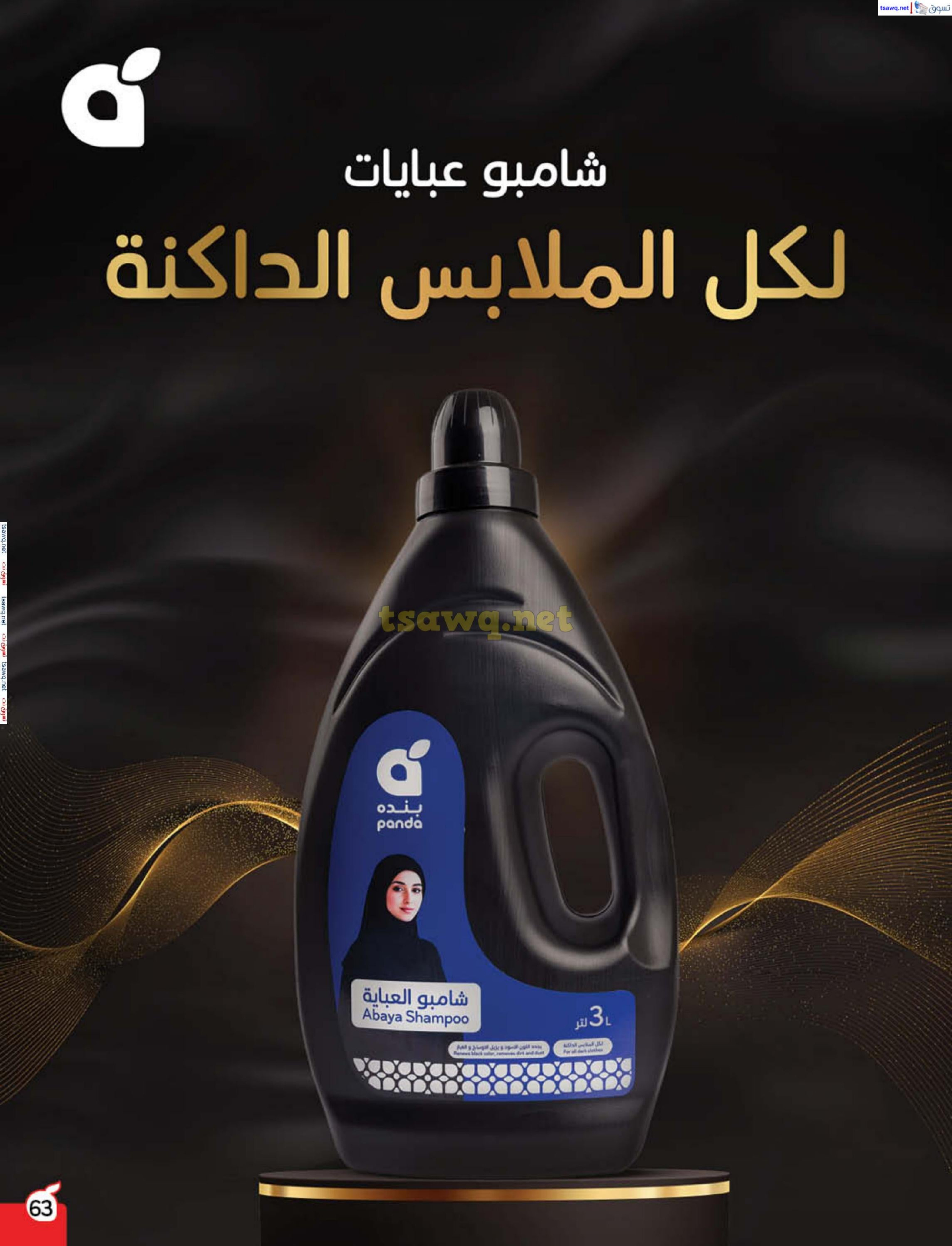 Panda Saudi Arabia Offers from 3 to 9 December 2025 Cashback offers