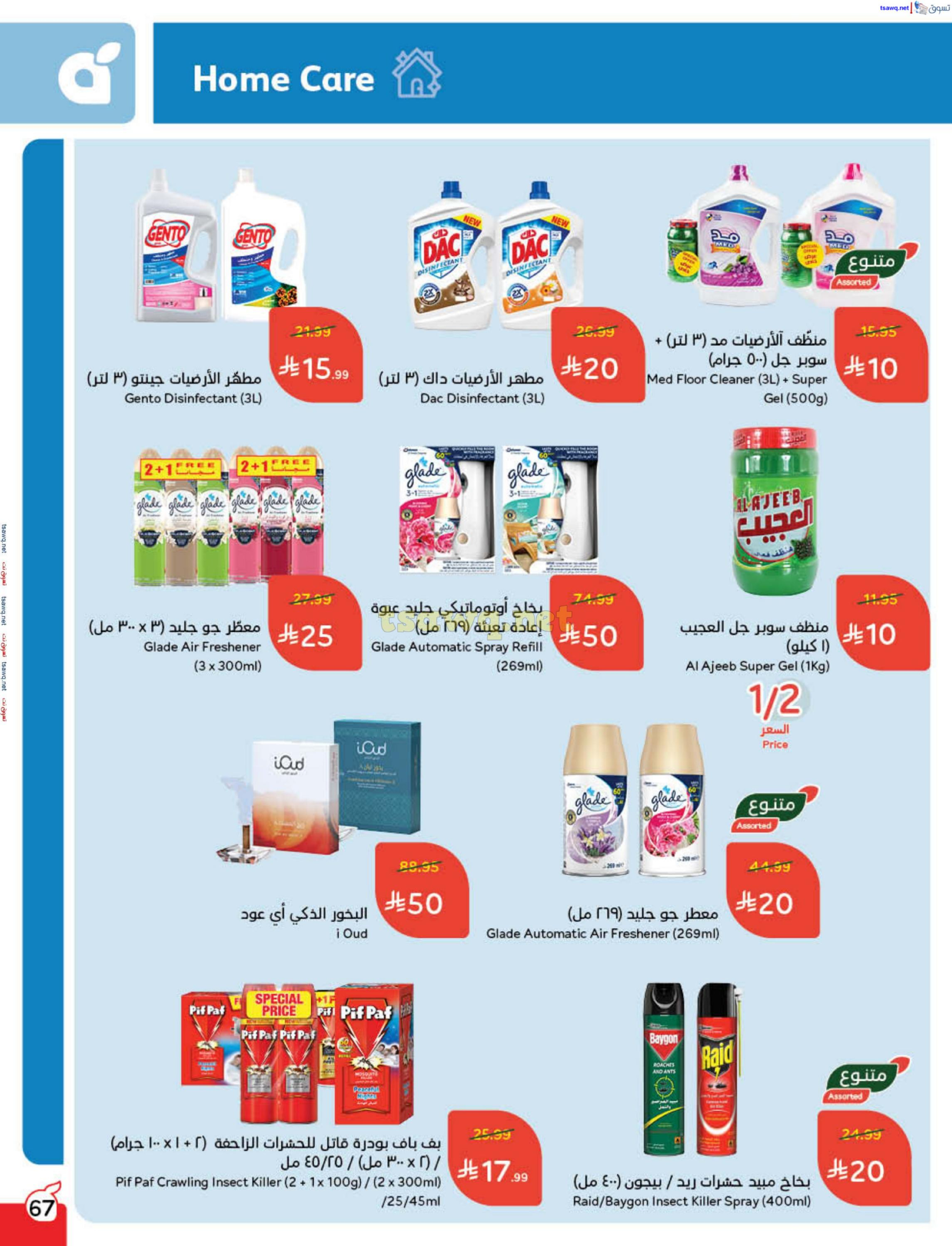 Panda Saudi Arabia Offers from 3 to 9 December 2025 Cashback offers