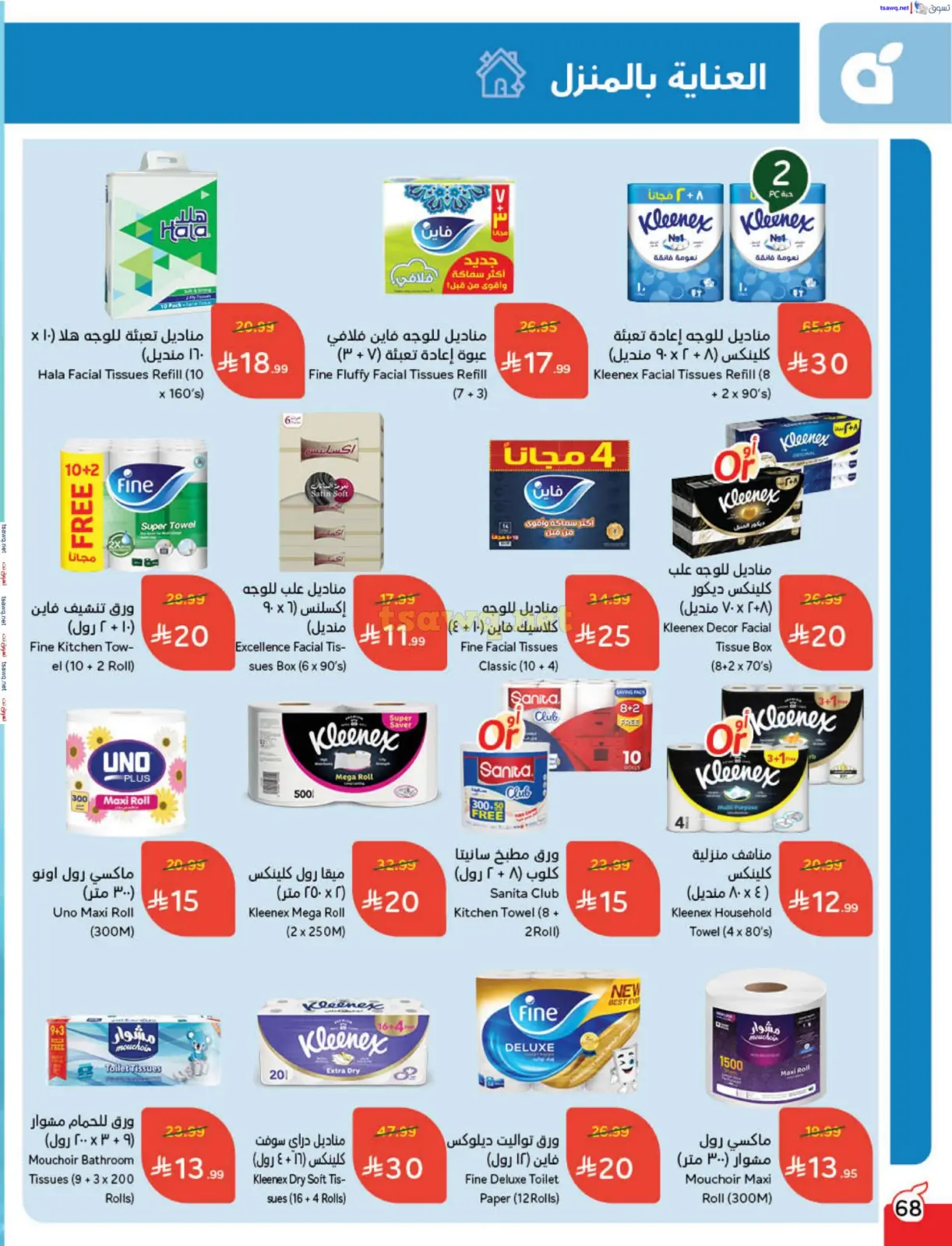 Page 69 dans Offres de remboursement chez Panda Arabie Saoudite