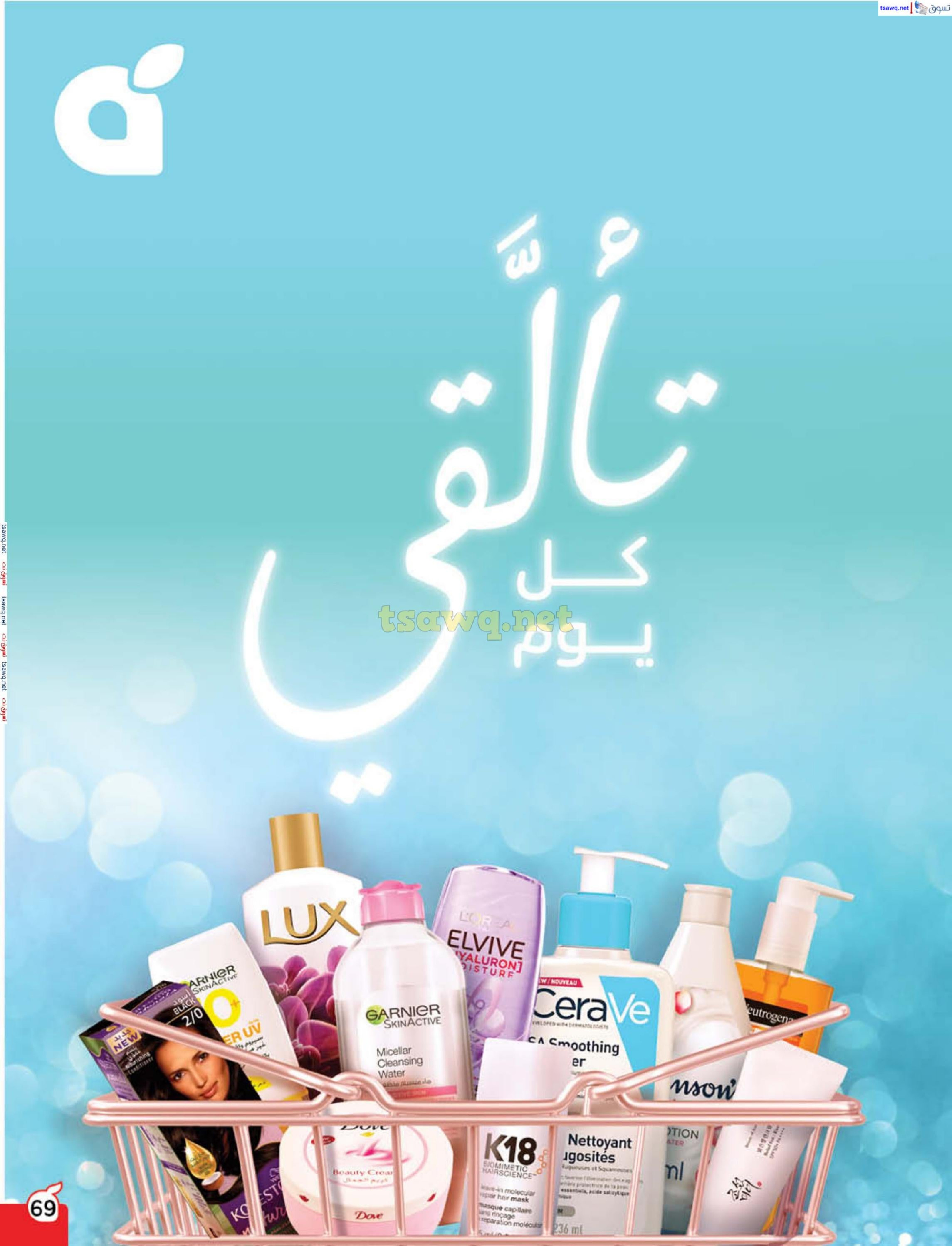 Panda Saudi Arabia Offers from 3 to 9 December 2025 Cashback offers