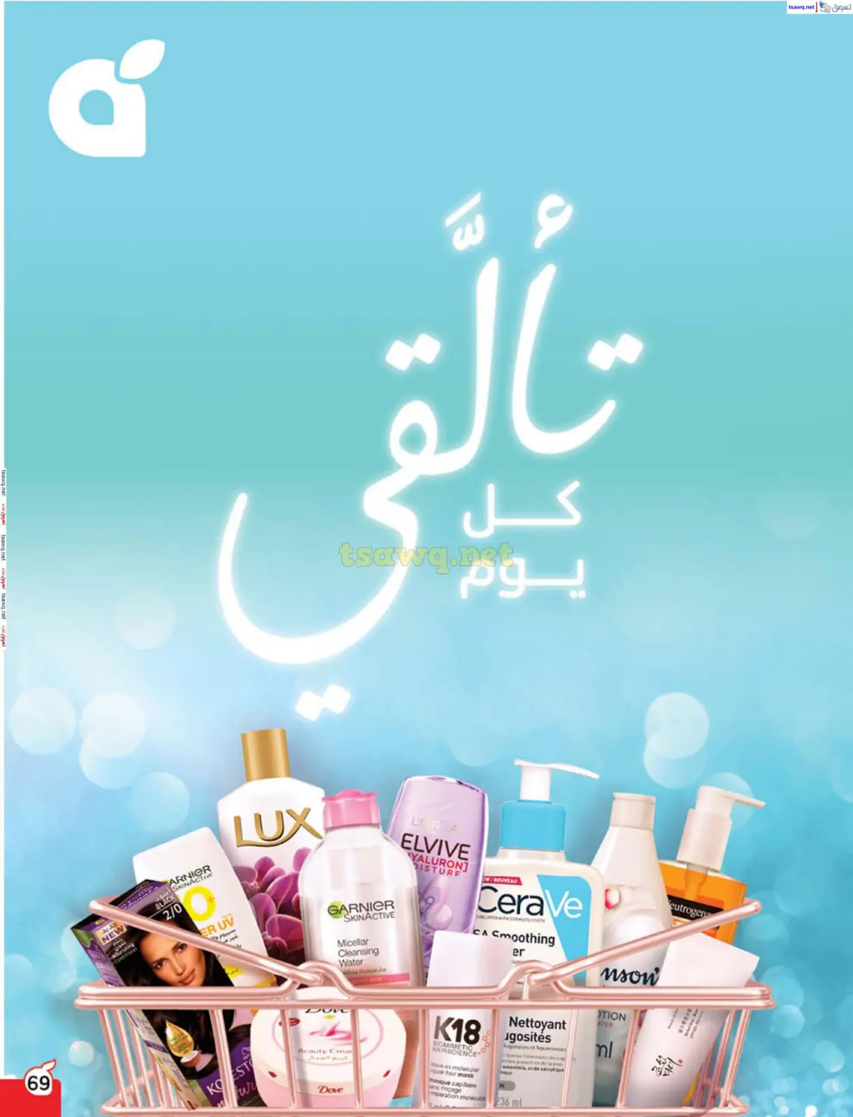 Page 70 dans Offres de remboursement chez Panda Arabie Saoudite