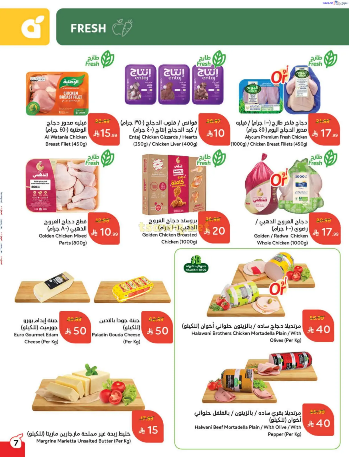 Page 8 dans Offres de remboursement chez Panda Arabie Saoudite