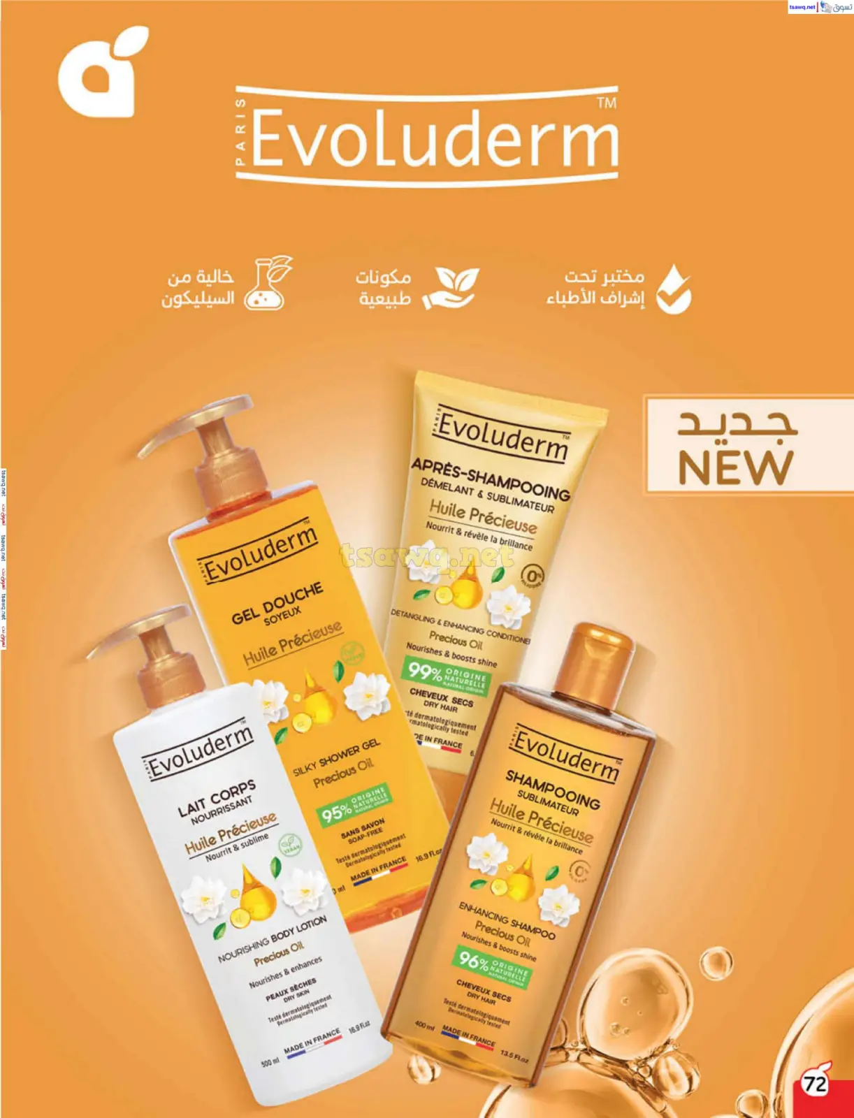 Page 73 dans Offres de remboursement chez Panda Arabie Saoudite