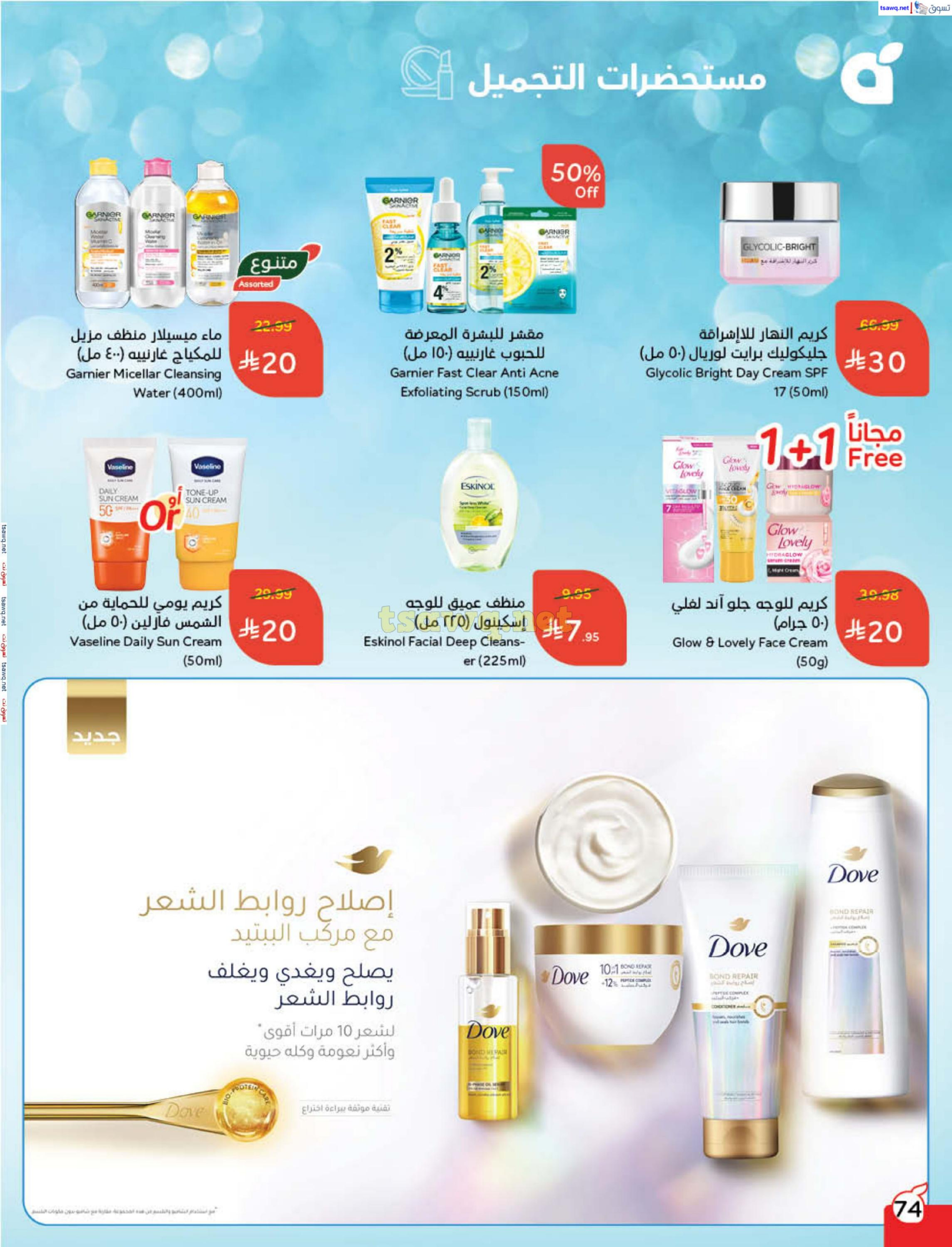 Panda Saudi Arabia Offers from 3 to 9 December 2025 Cashback offers