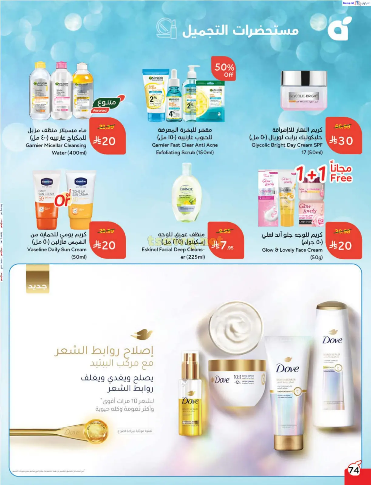 Page 75 dans Offres de remboursement chez Panda Arabie Saoudite