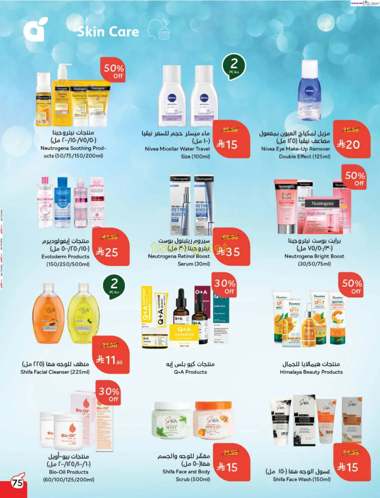 Page 76 dans Offres de remboursement chez Panda Arabie Saoudite