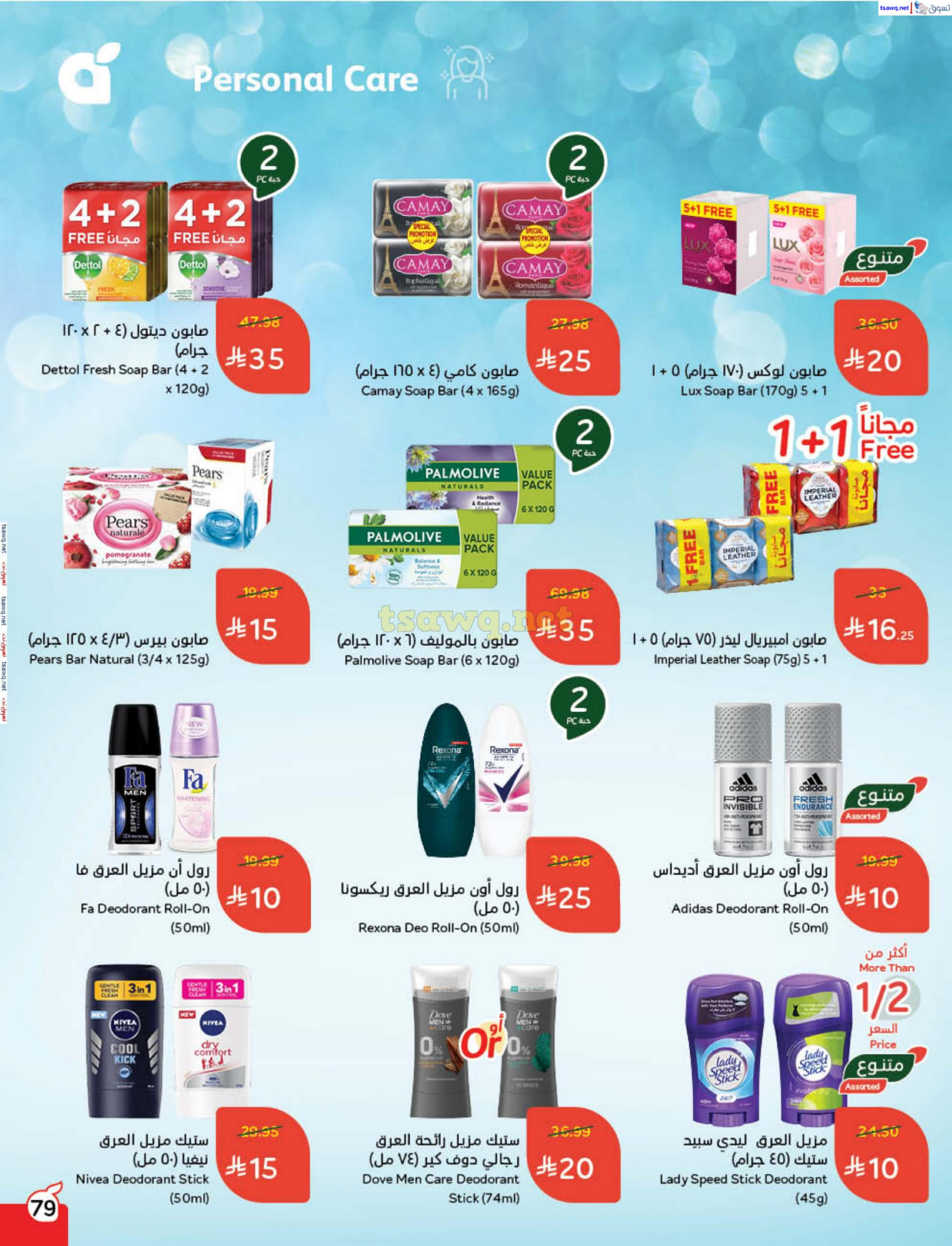 Panda Saudi Arabia Offers from 3 to 9 December 2025 Cashback offers