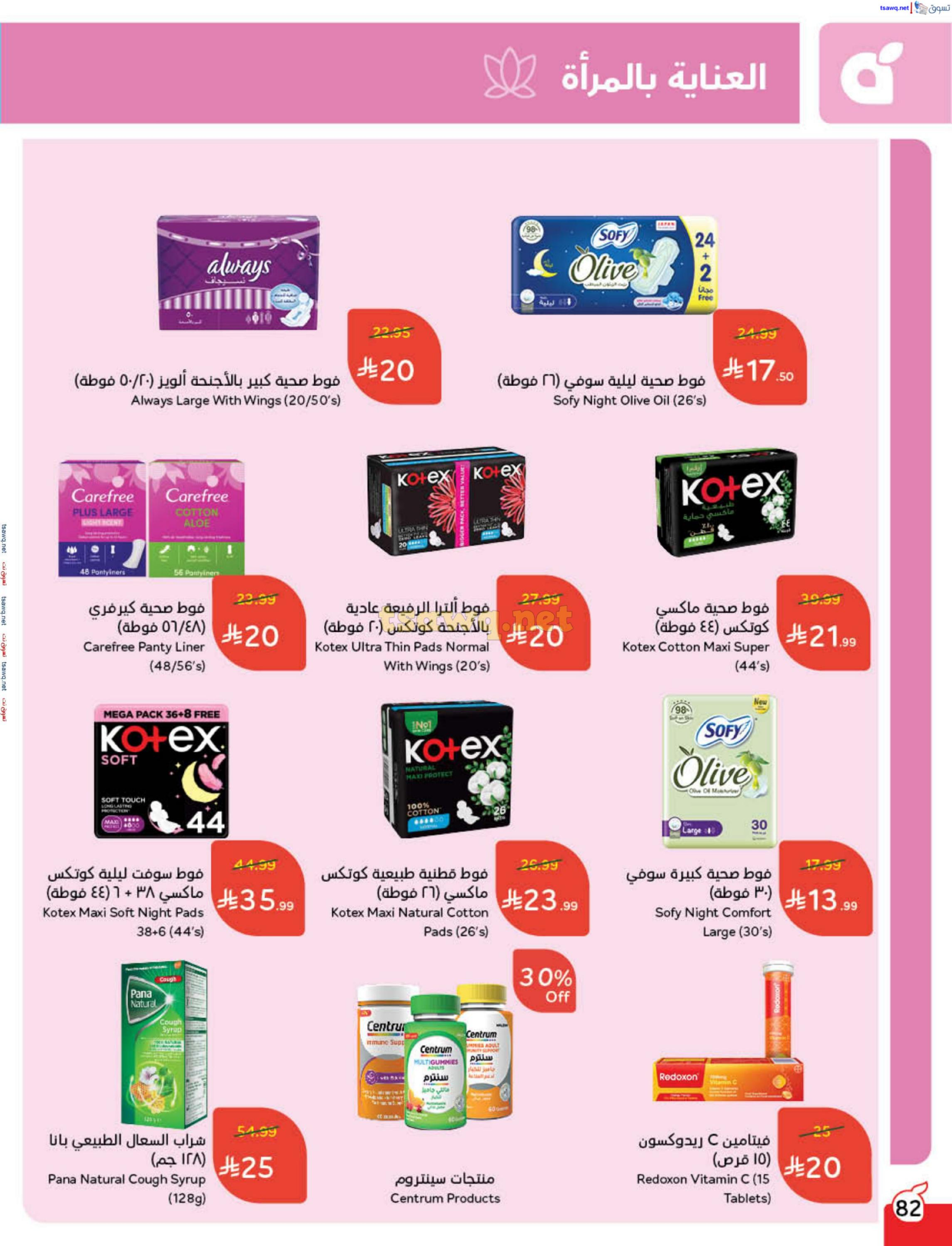 Panda Saudi Arabia Offers from 3 to 9 December 2025 Cashback offers