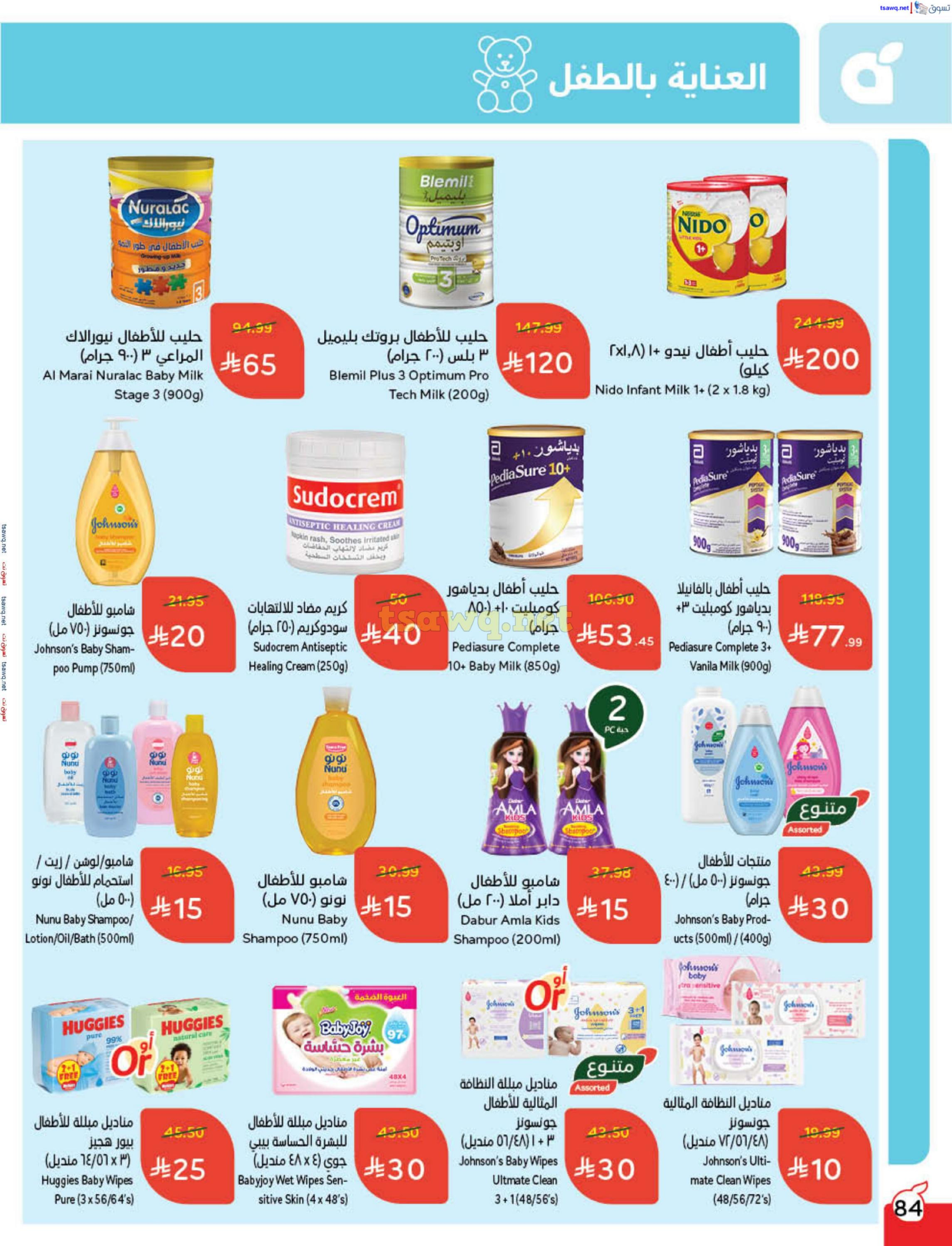 Panda Saudi Arabia Offers from 3 to 9 December 2025 Cashback offers