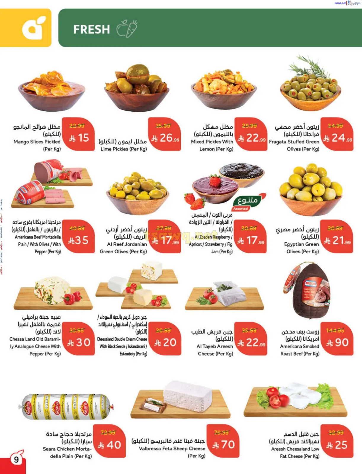 Page 10 dans Offres de remboursement chez Panda Arabie Saoudite