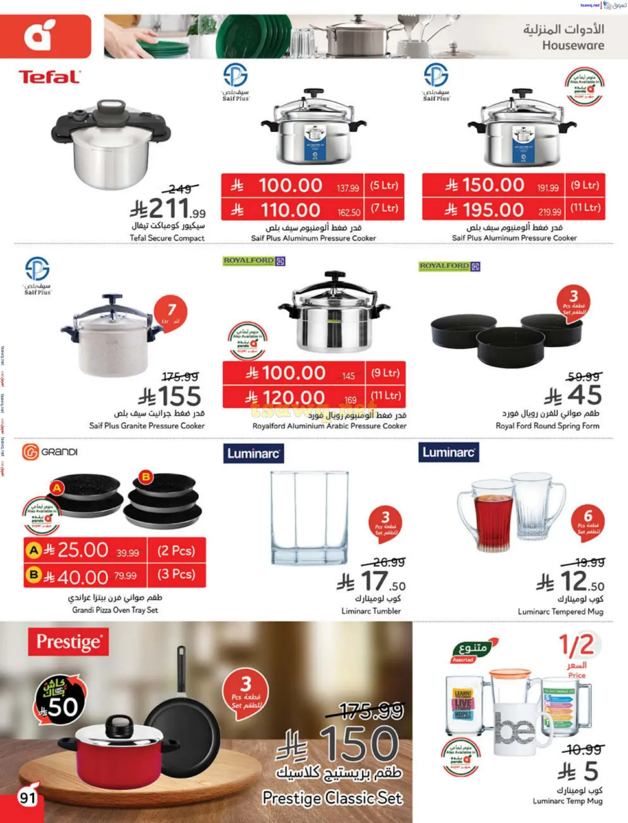 Page 92 dans Offres de remboursement chez Panda Arabie Saoudite