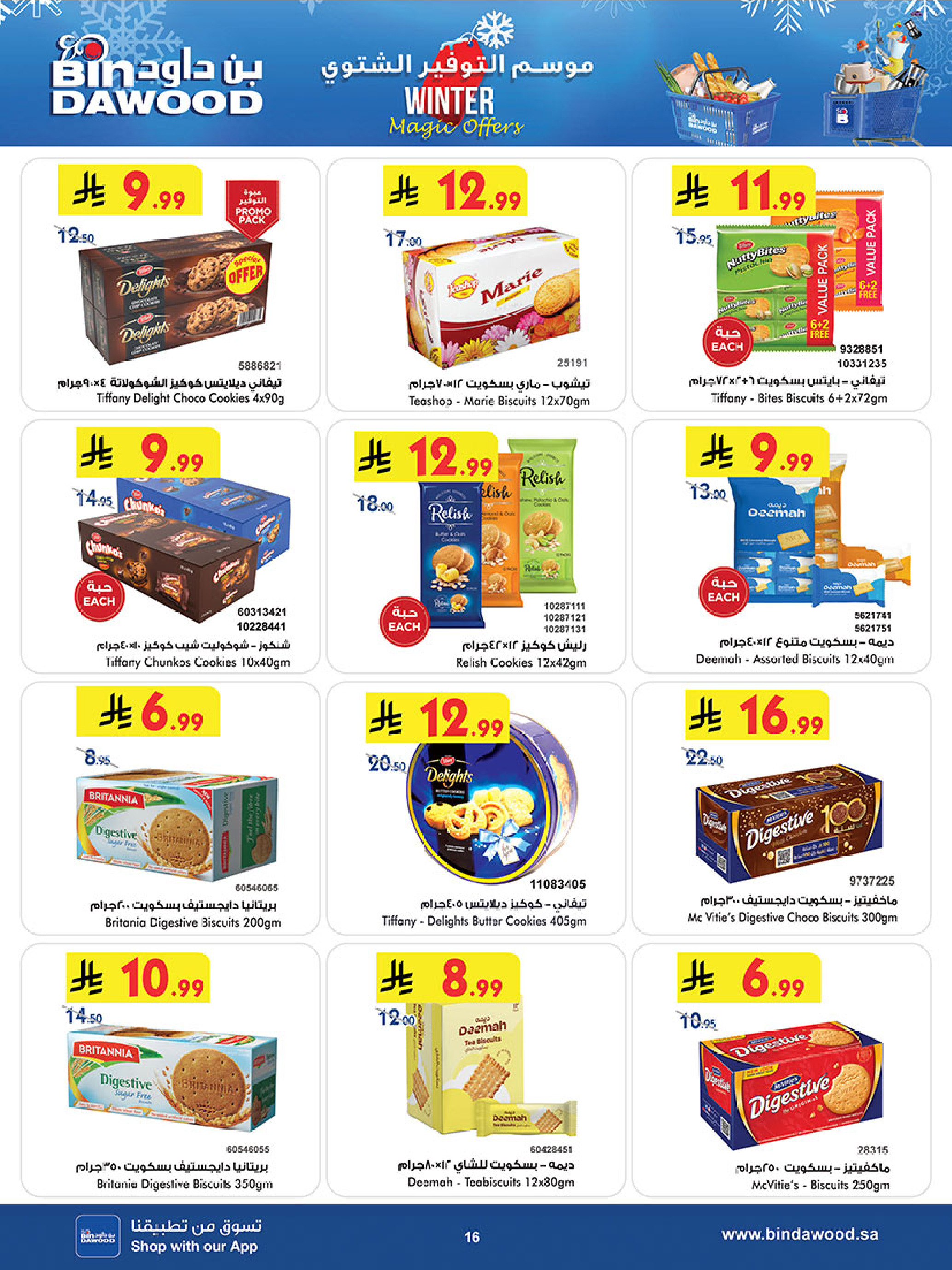 عروض بن داود  مكة المكرمة المدينة المنورة جدة الطائف و خميس مشيط  من 3 حتى 9 ديسمبر 2025 موسم التوفير الشتوي