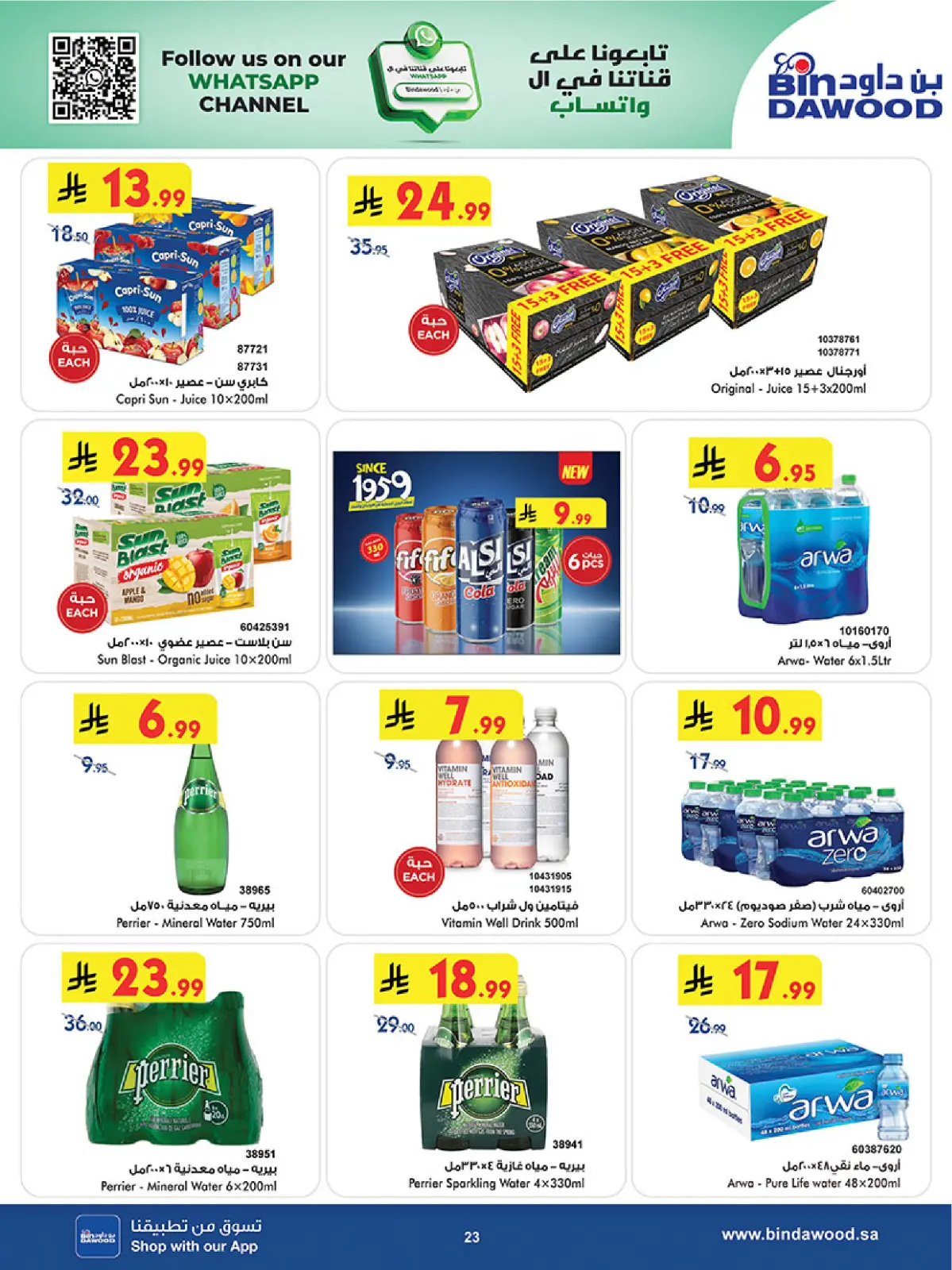 صفحة 23 ضمن موسم التوفير الشتوي في بن داود السعودية