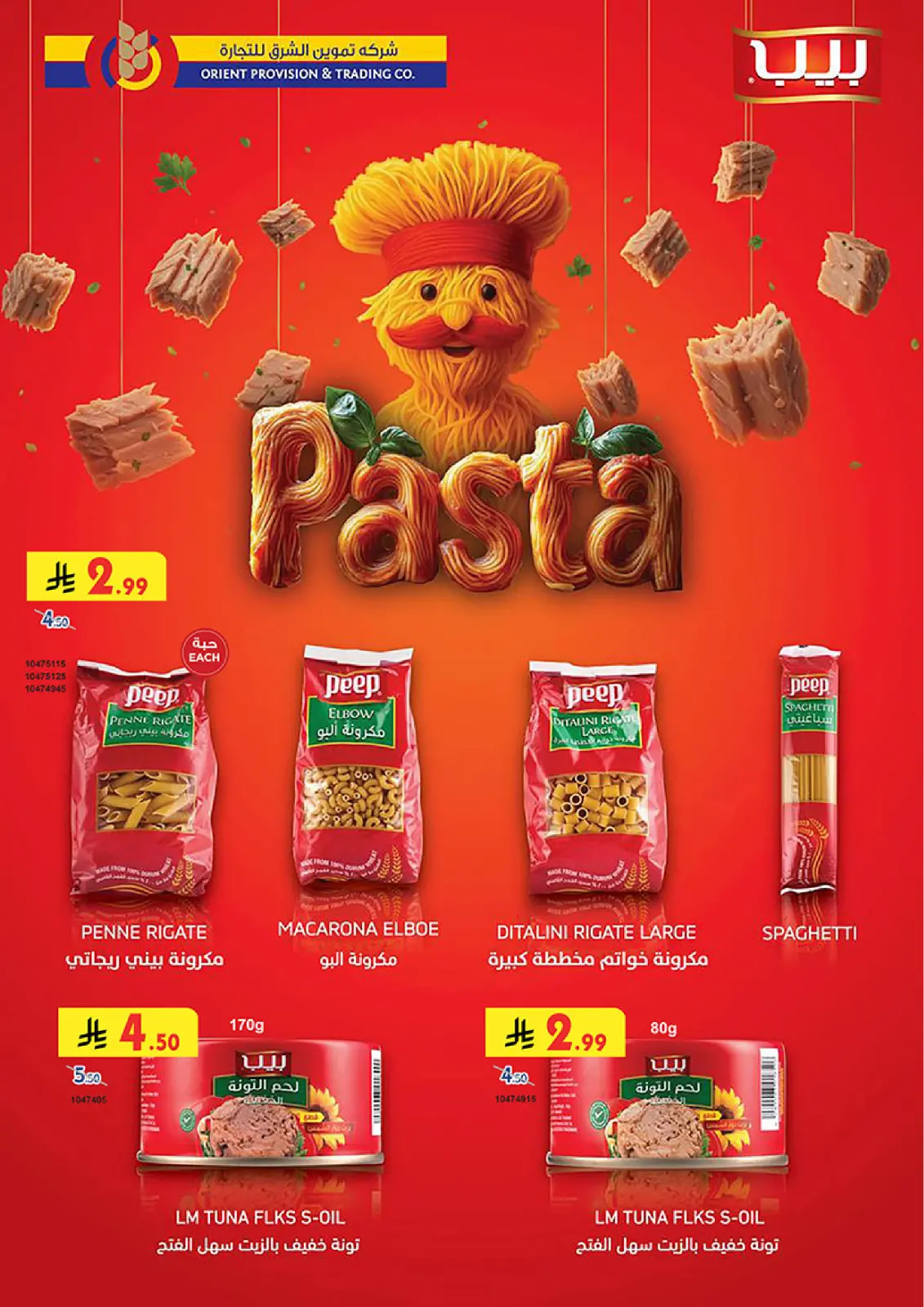 صفحة 30 ضمن موسم التوفير الشتوي في بن داود السعودية