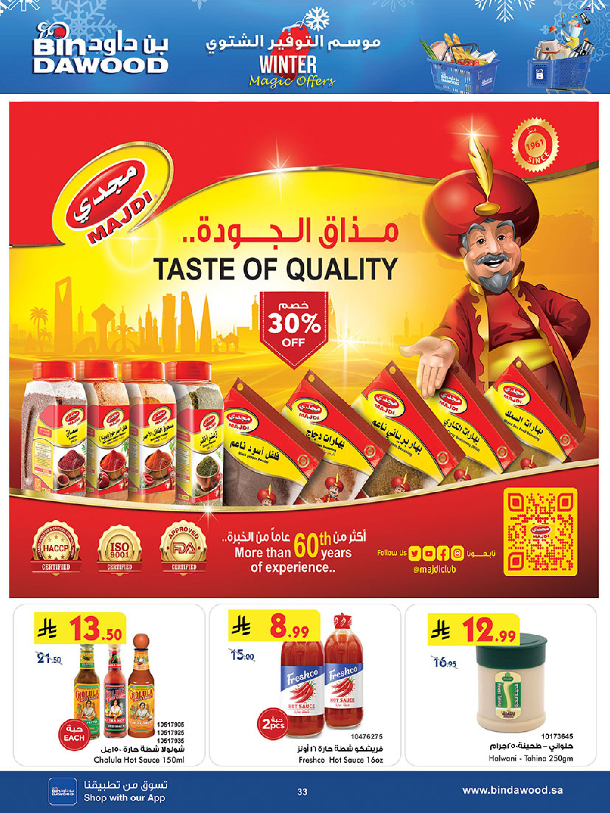 عروض بن داود  مكة المكرمة المدينة المنورة جدة الطائف و خميس مشيط  من 3 حتى 9 ديسمبر 2025 موسم التوفير الشتوي