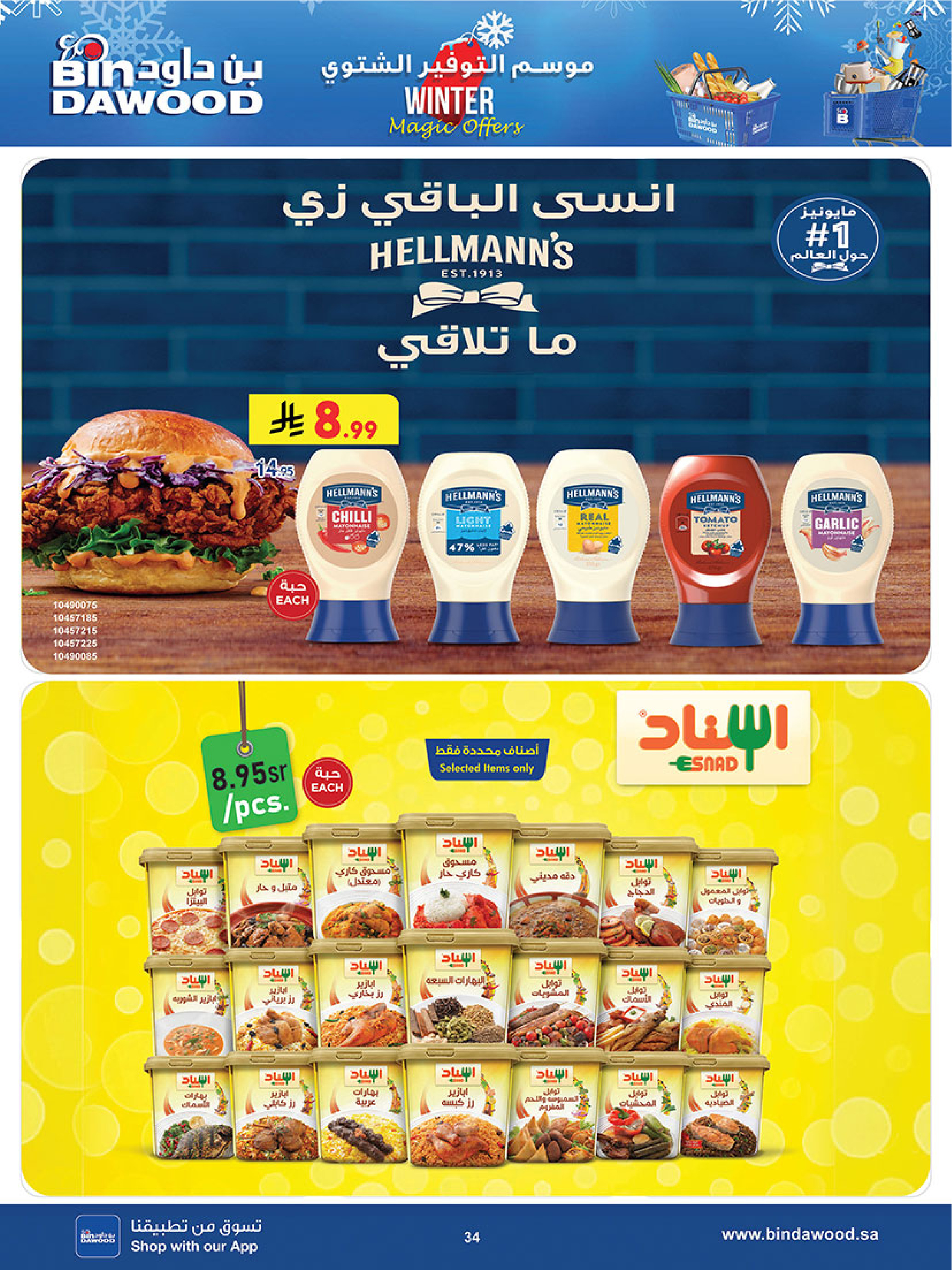 عروض بن داود  مكة المكرمة المدينة المنورة جدة الطائف و خميس مشيط  من 3 حتى 9 ديسمبر 2025 موسم التوفير الشتوي