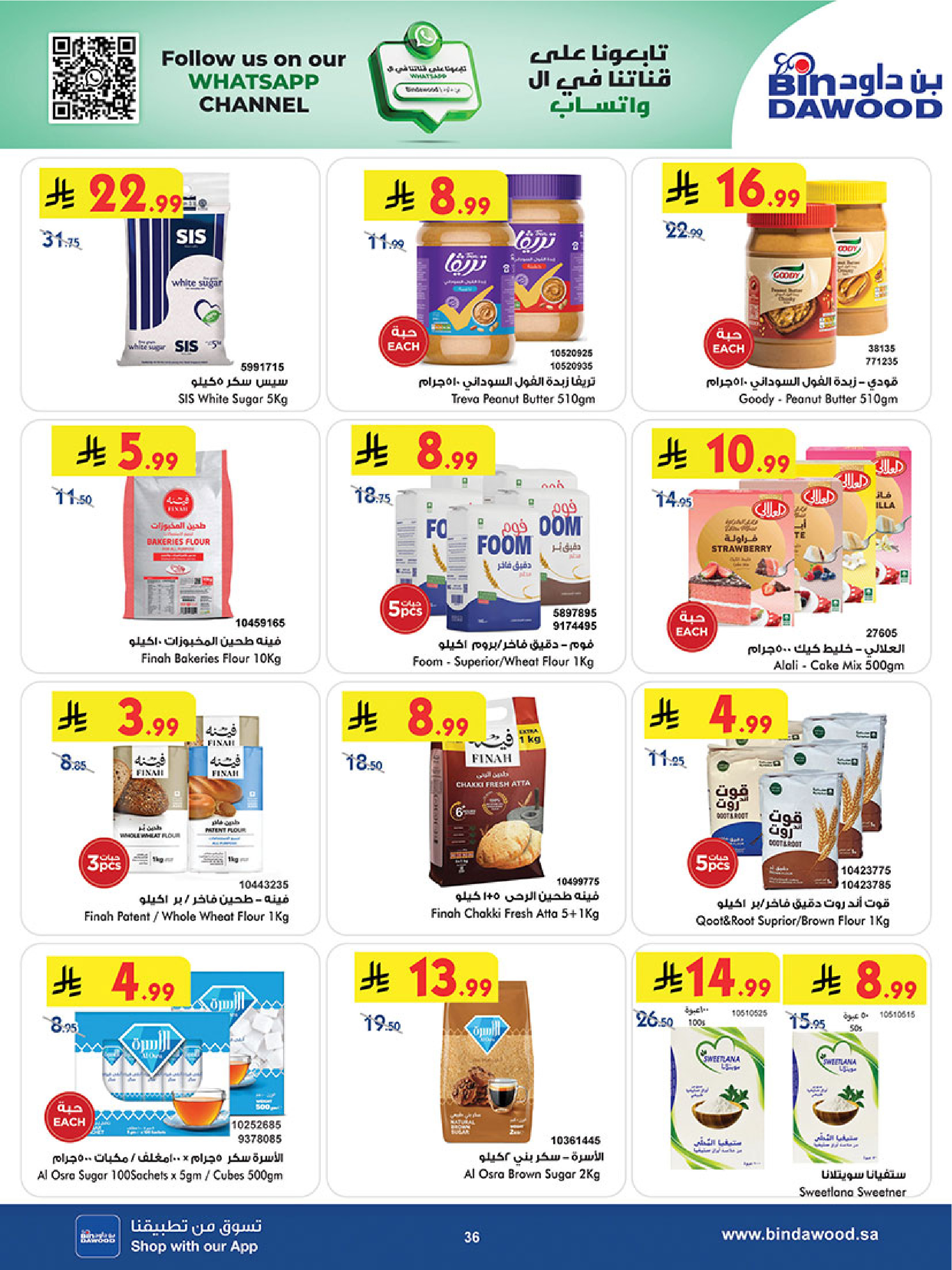 عروض بن داود  مكة المكرمة المدينة المنورة جدة الطائف و خميس مشيط  من 3 حتى 9 ديسمبر 2025 موسم التوفير الشتوي