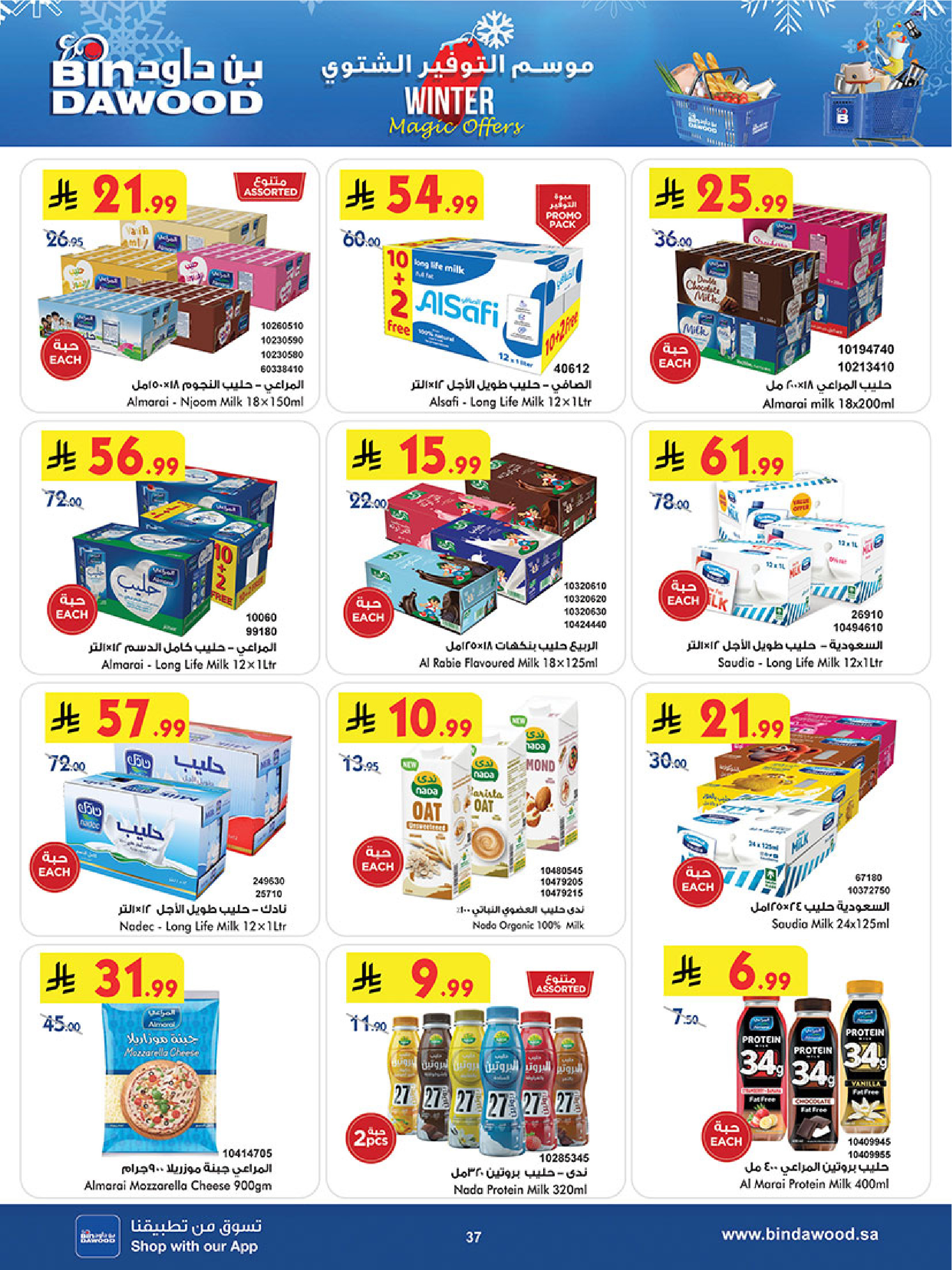 عروض بن داود  مكة المكرمة المدينة المنورة جدة الطائف و خميس مشيط  من 3 حتى 9 ديسمبر 2025 موسم التوفير الشتوي