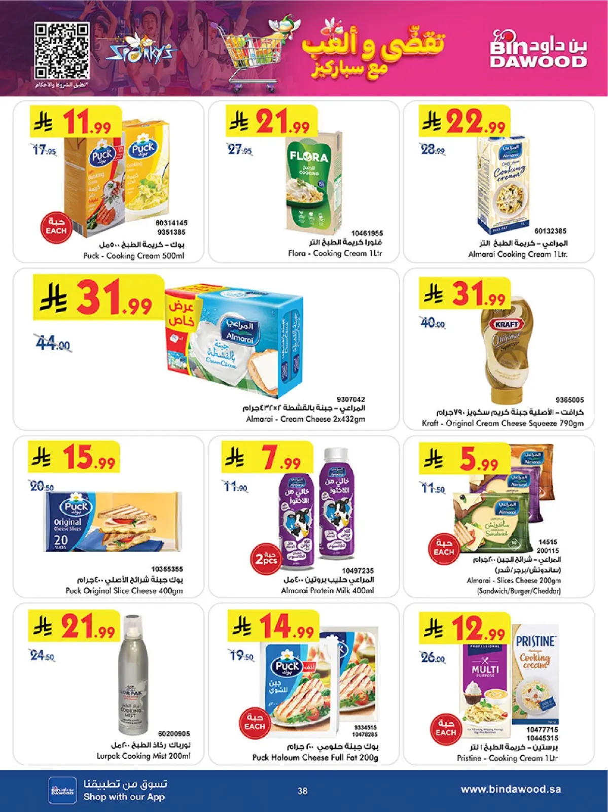 صفحة 40 ضمن موسم التوفير الشتوي في بن داود السعودية