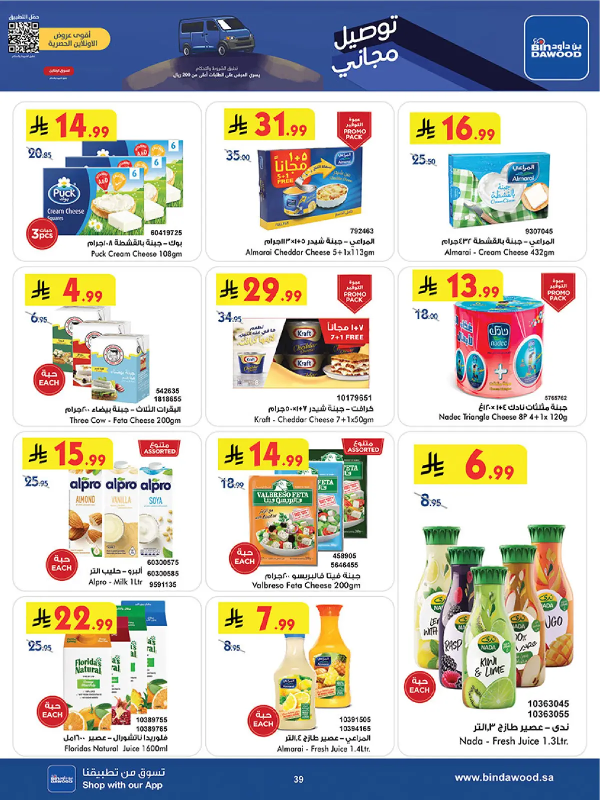 صفحة 41 ضمن موسم التوفير الشتوي في بن داود السعودية