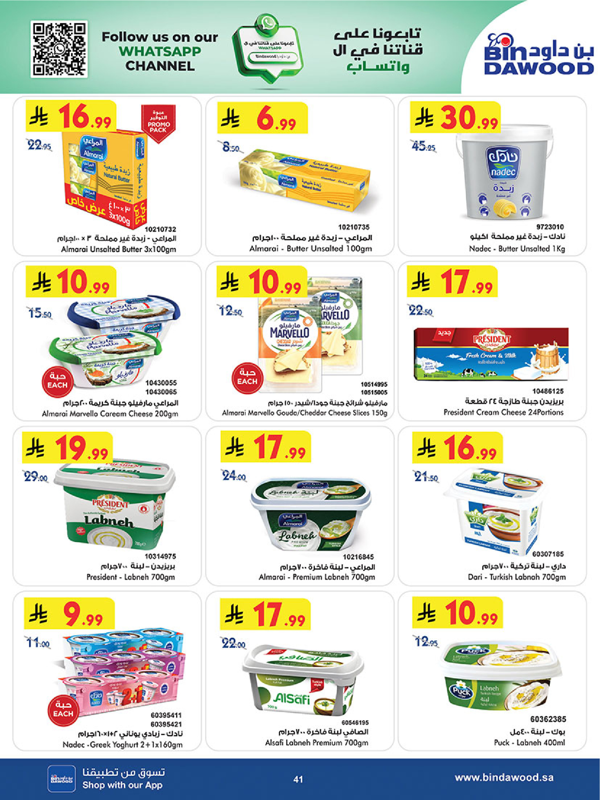 عروض بن داود  مكة المكرمة المدينة المنورة جدة الطائف و خميس مشيط  من 3 حتى 9 ديسمبر 2025 موسم التوفير الشتوي