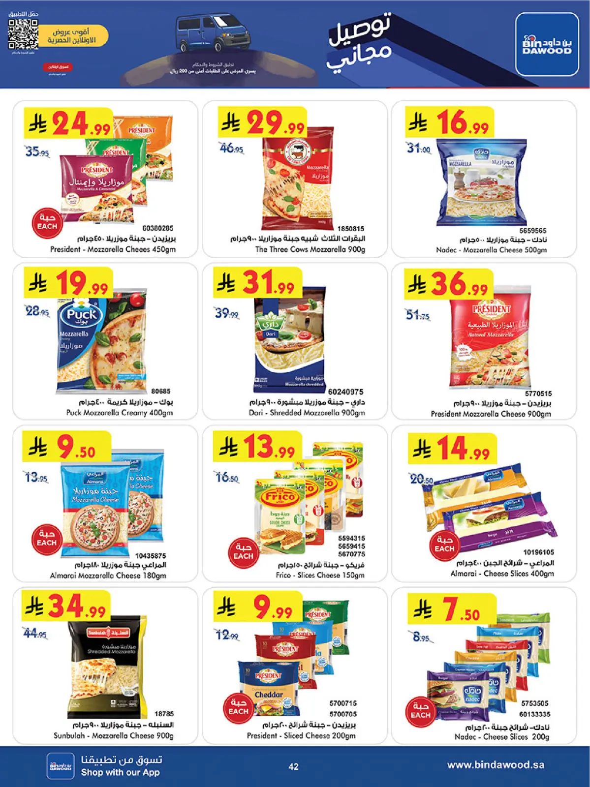 صفحة 44 ضمن موسم التوفير الشتوي في بن داود السعودية