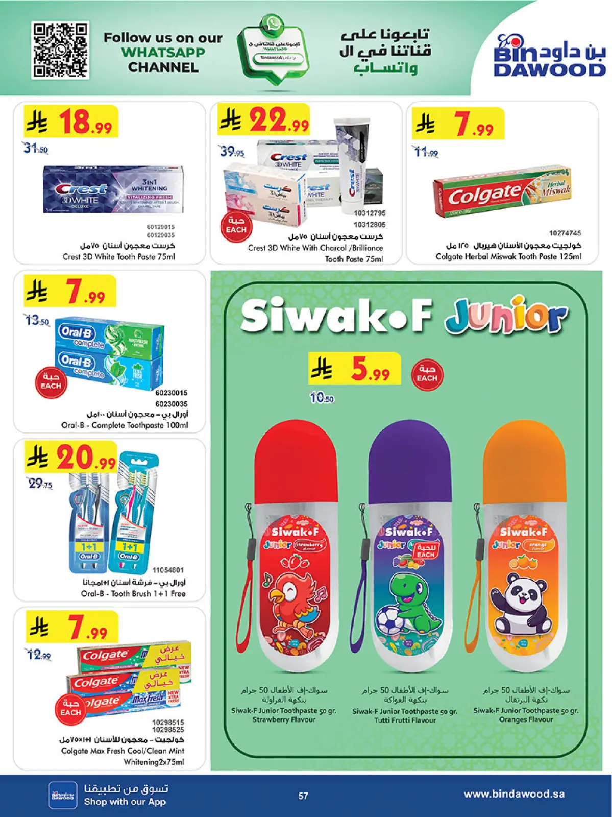 صفحة 59 ضمن موسم التوفير الشتوي في بن داود السعودية